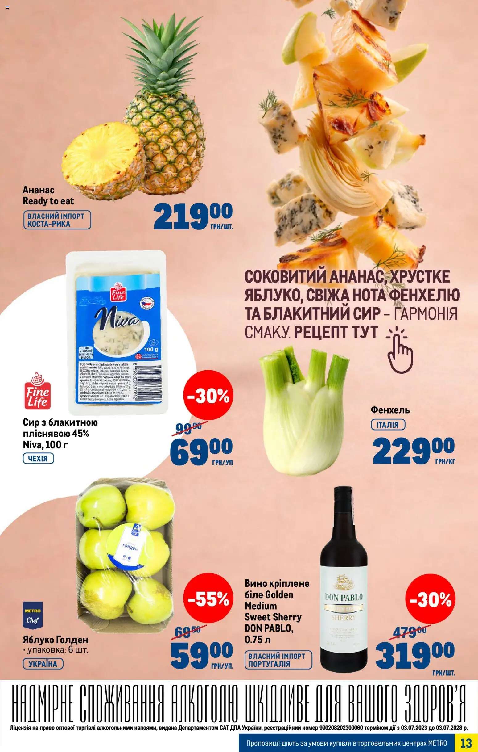 Metro Kаталог - дійснийкції з 28.01.2026 | Сторінка: 13 | Товари: Вино, Ананас, Сир