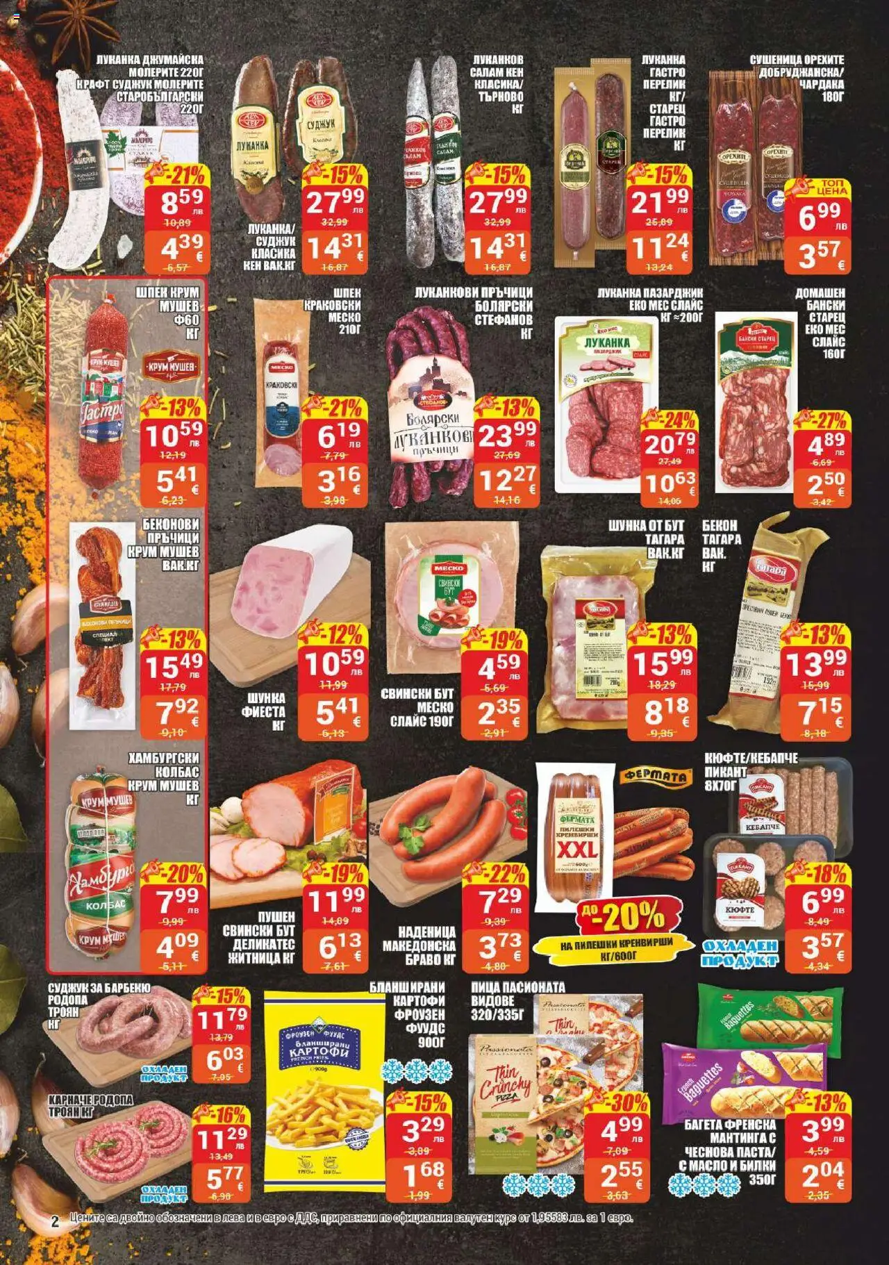  | Страница: 2 | Продукти: Карначе, Билки, Салам, Кренвирши