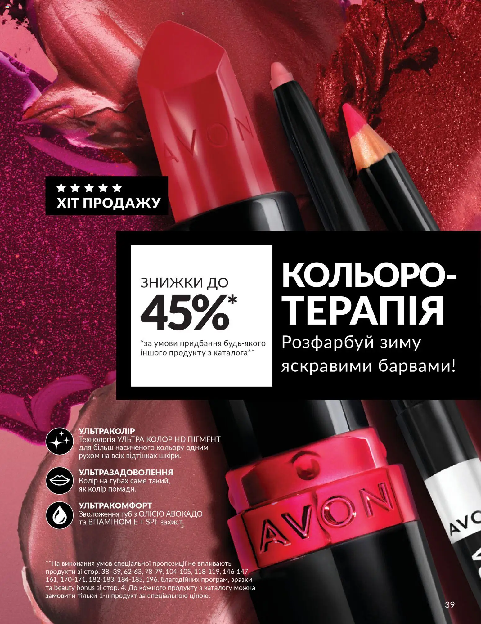 AVON Kаталог - дійснийкції з 01.02.2026 | Сторінка: 55 | Товари: Авокадо