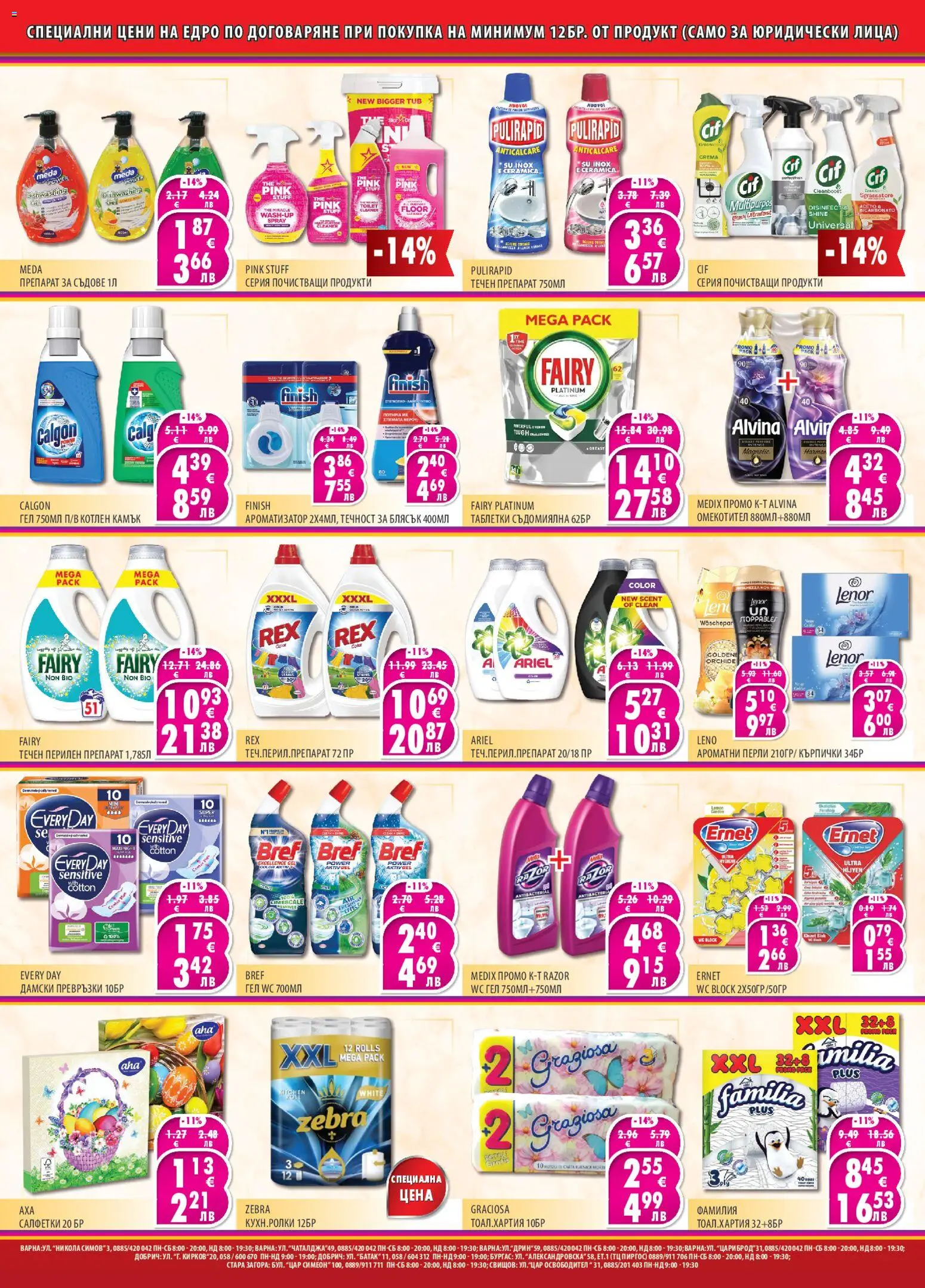 {H1} | Страница: 2 | Продукти: Таблетки, Съдомиялна, Кърпички, Превръзки