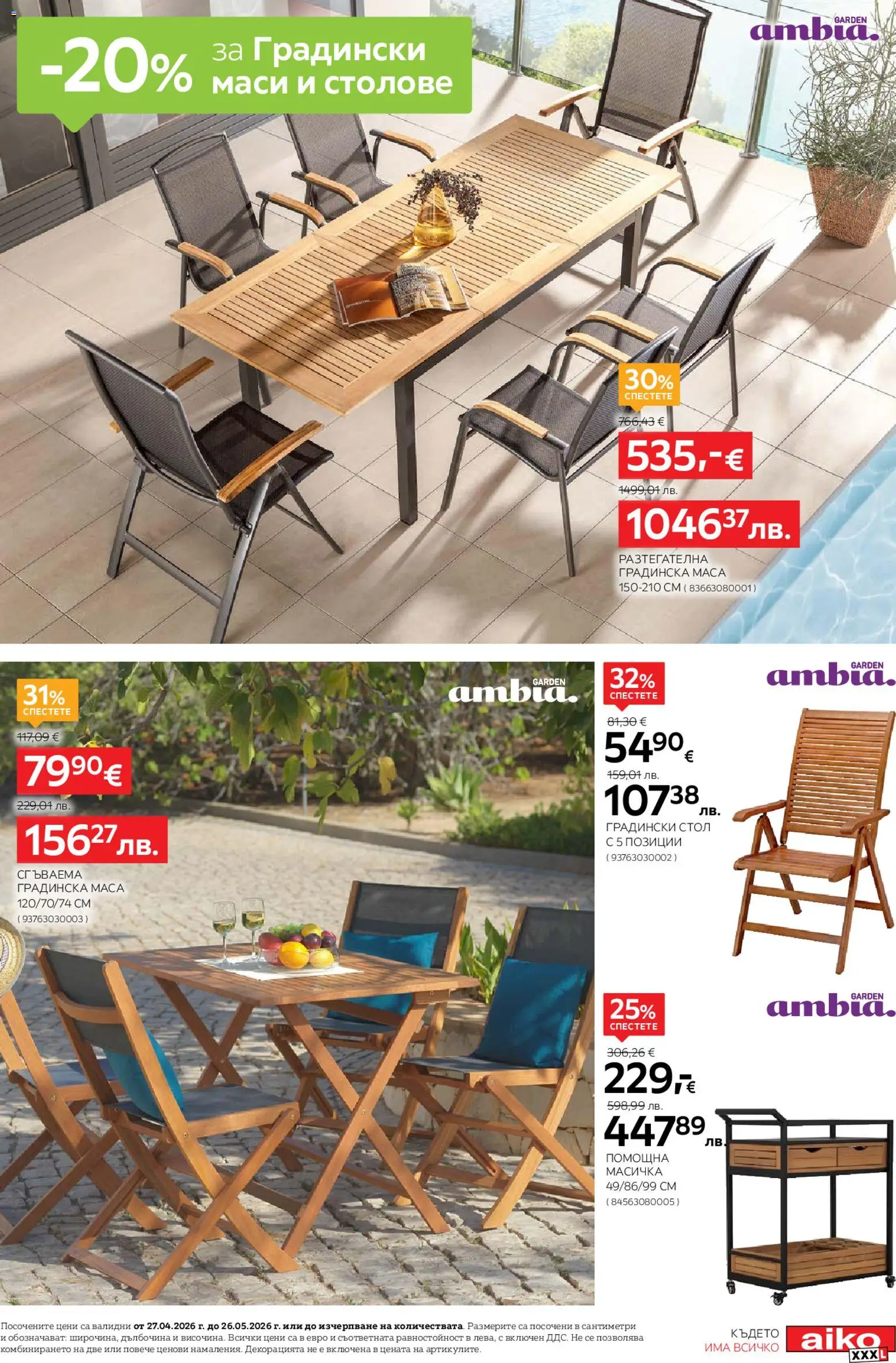 {H1} | Страница: 5 | Продукти: Маса, Стол