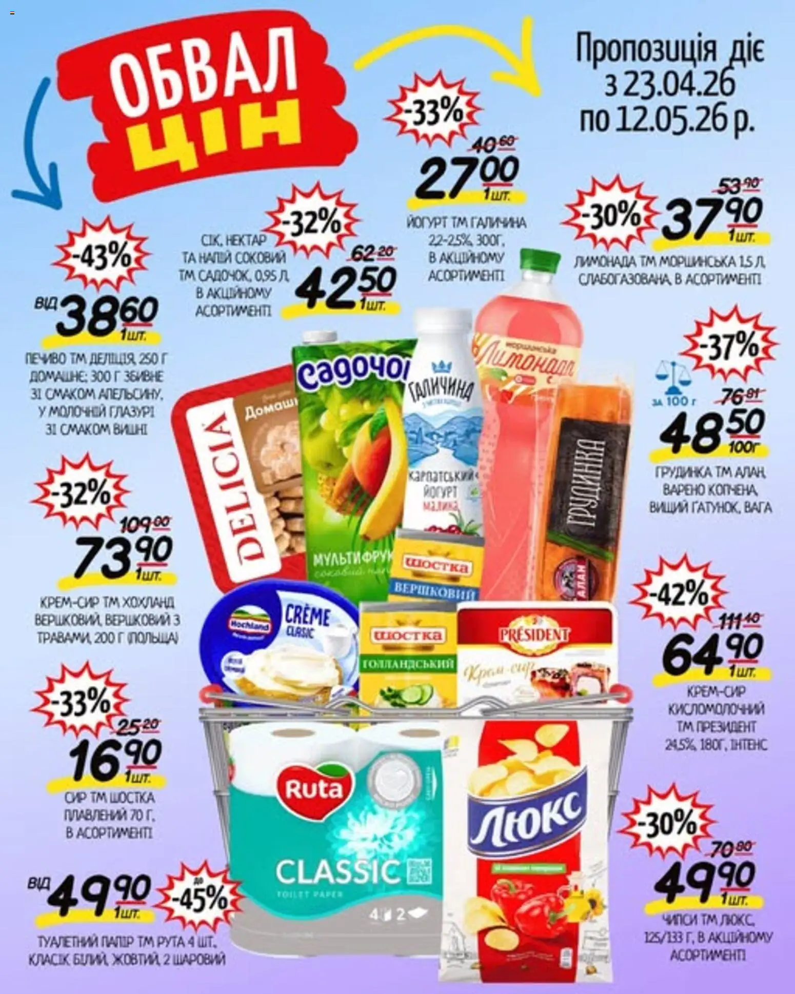 Таврия в Kаталог - дійснийкції з 23.04.2026 | Сторінка: 1 | Товари: Печиво, Лимонад, Нектар, Йогурт