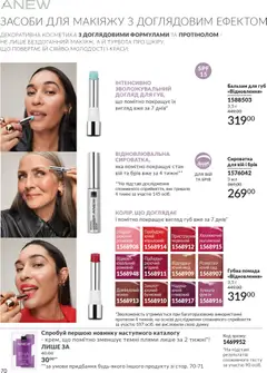 AVON акції дійснийкції з 01.02.2026 | Сторінка: 86