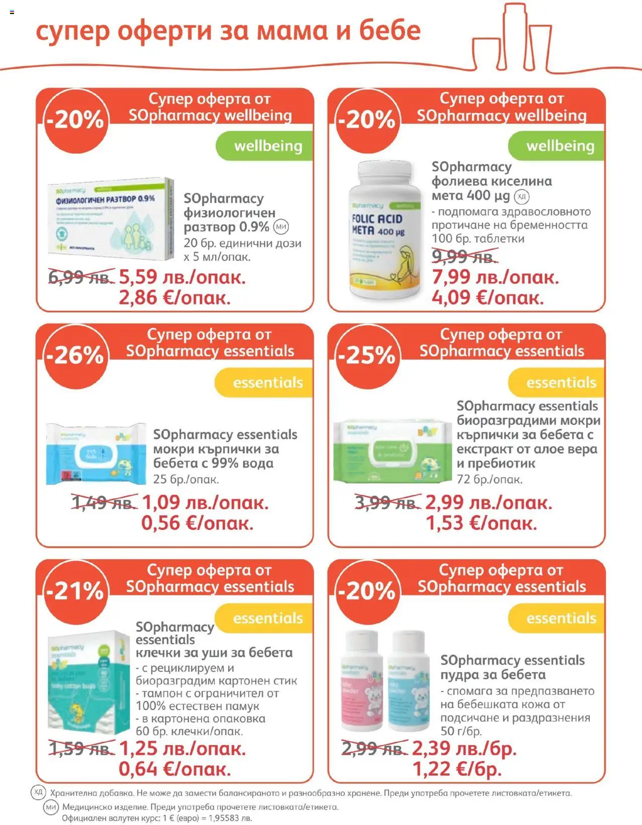 {H1} | Страница: 23 | Продукти: Fügedzsem, Вода, Памук, Алое вера