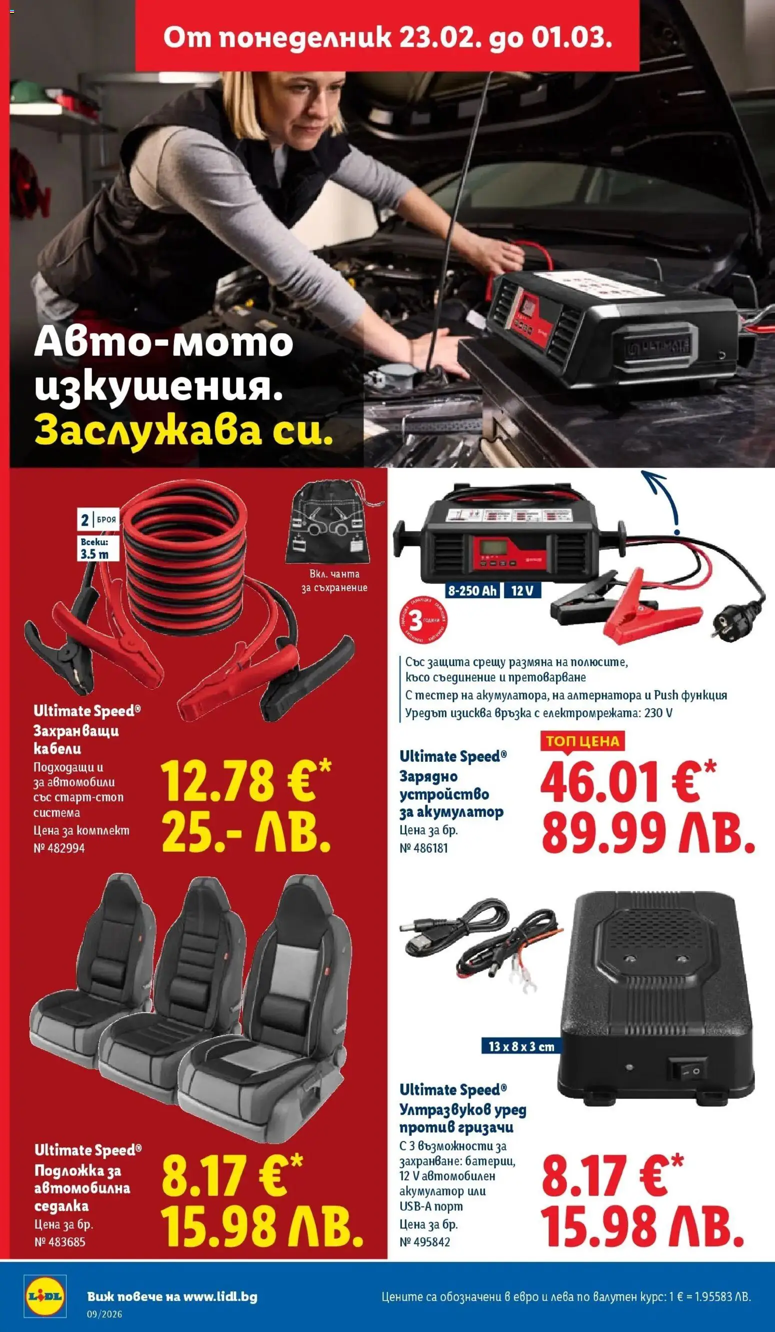 {H1} | Страница: 40 | Продукти: Чанта, Подложка, Зарядно, Акумулатор