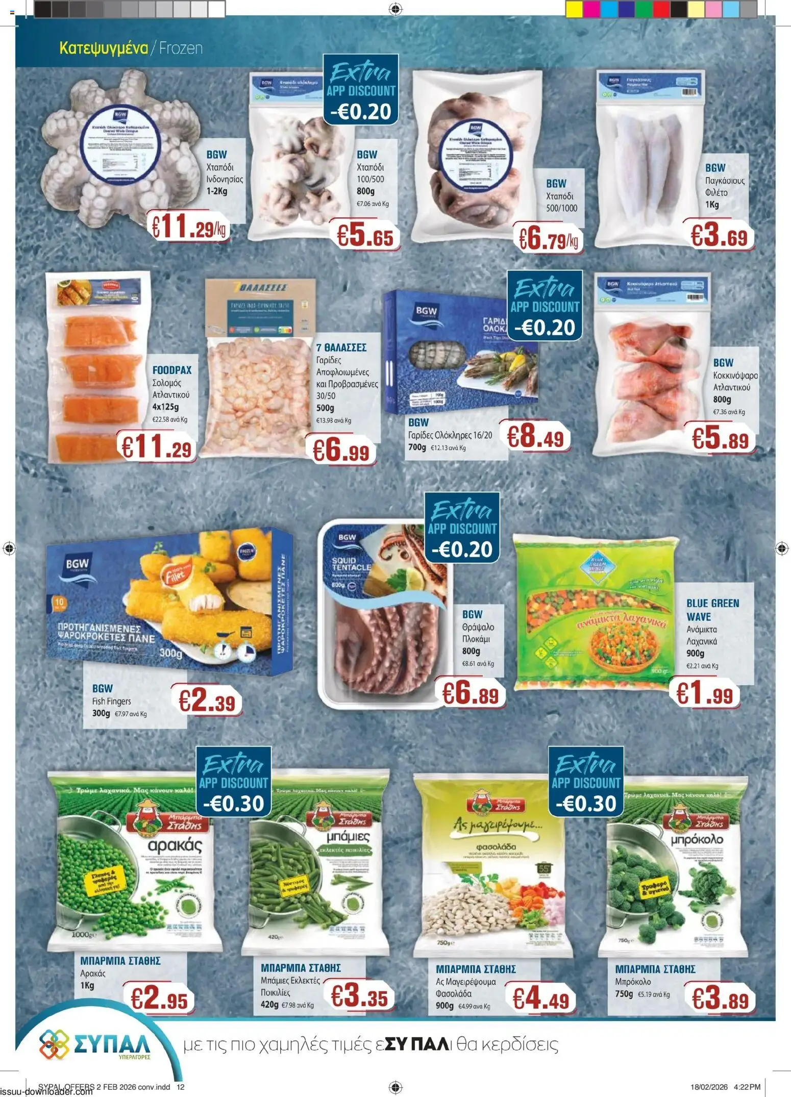 SYPAL φυλλαδιο – σε ισχύ από 26.02.2026 | Σελίδα: 12