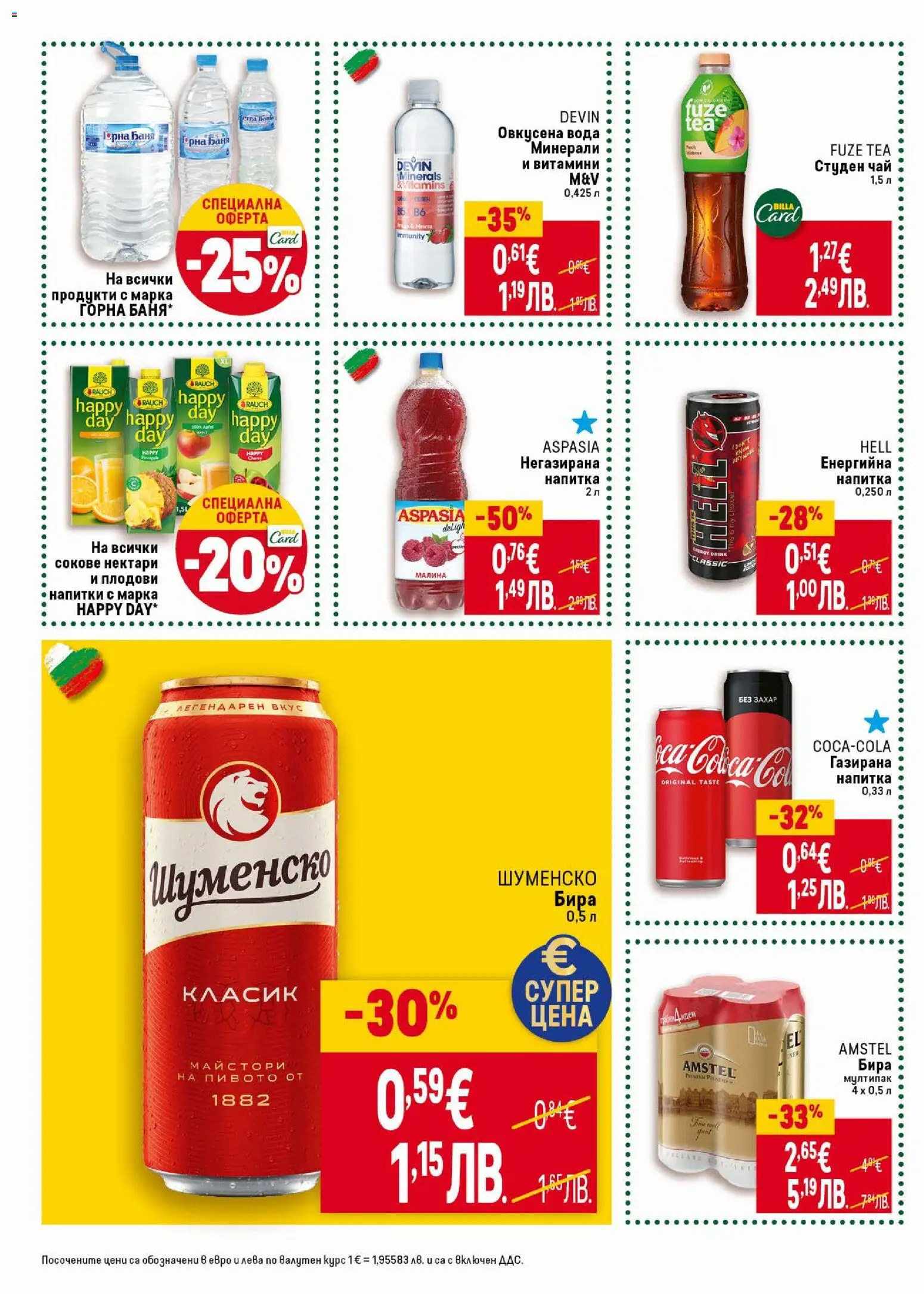 {H1} | Страница: 36 | Продукти: Бира, Витамини, Студен чай, Баня