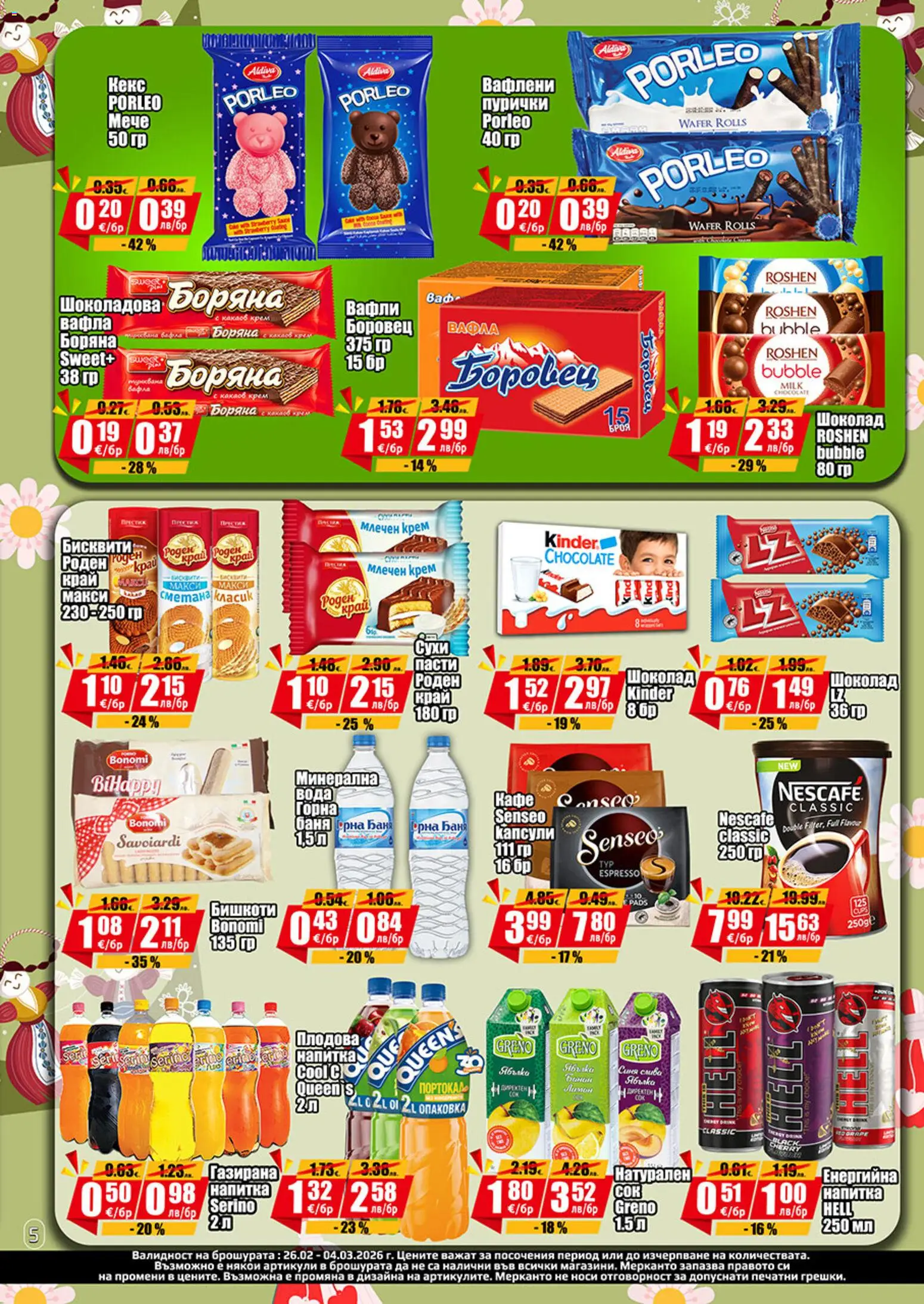 {H1} | Страница: 5 | Продукти: Шоколад, Вода, Бишкоти, Баня