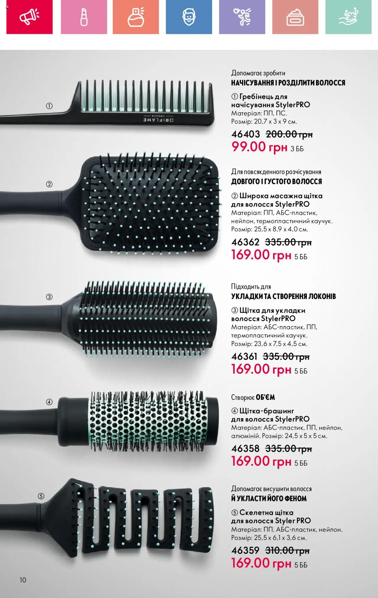 Oriflame Kаталог - дійснийкції з 04.08.2025 | Сторінка: 10 | Товари: Щітка, Гребінець