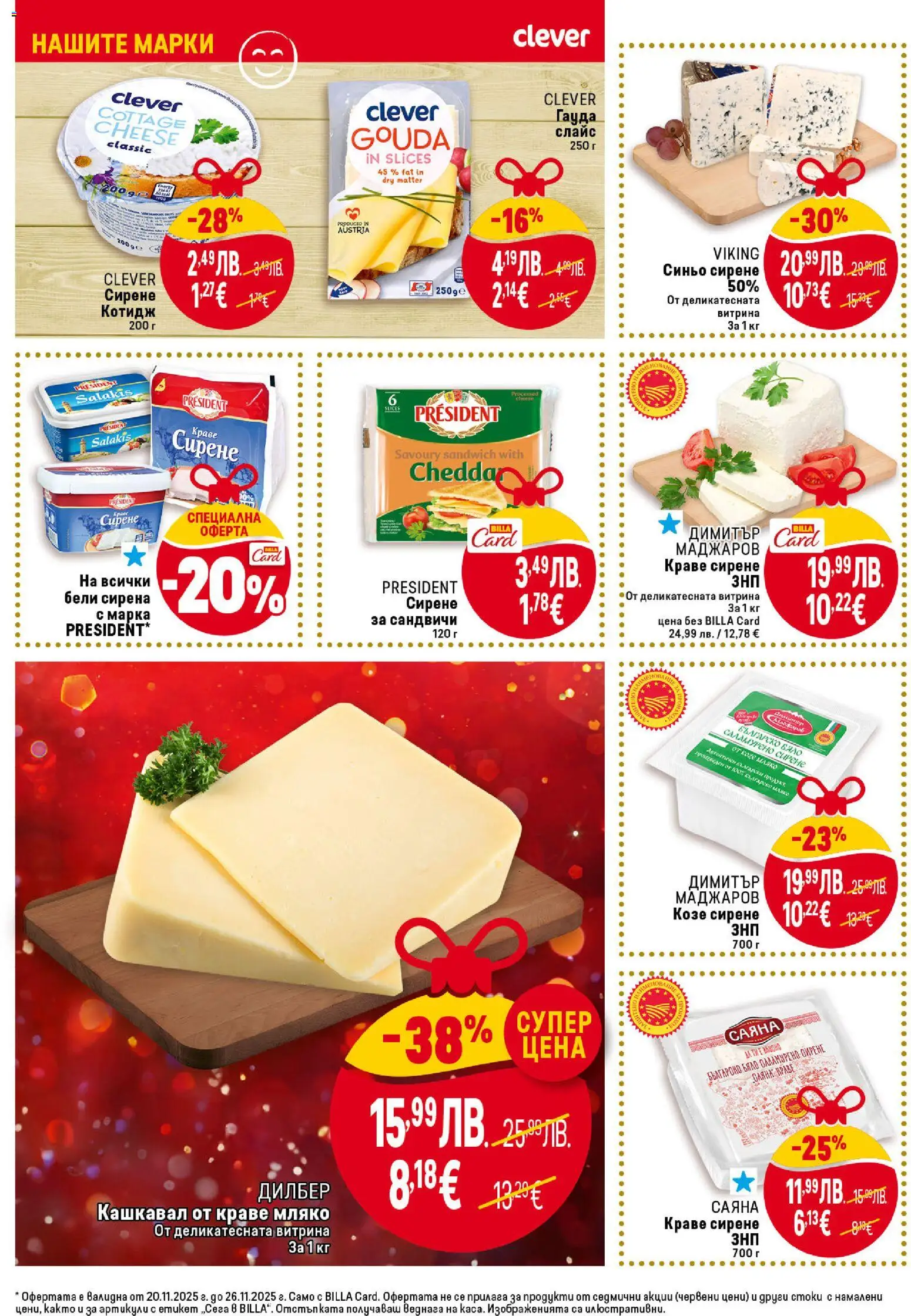 {H1} | Страница: 20 | Продукти: Краве, Мляко, Сирене, Кашкавал