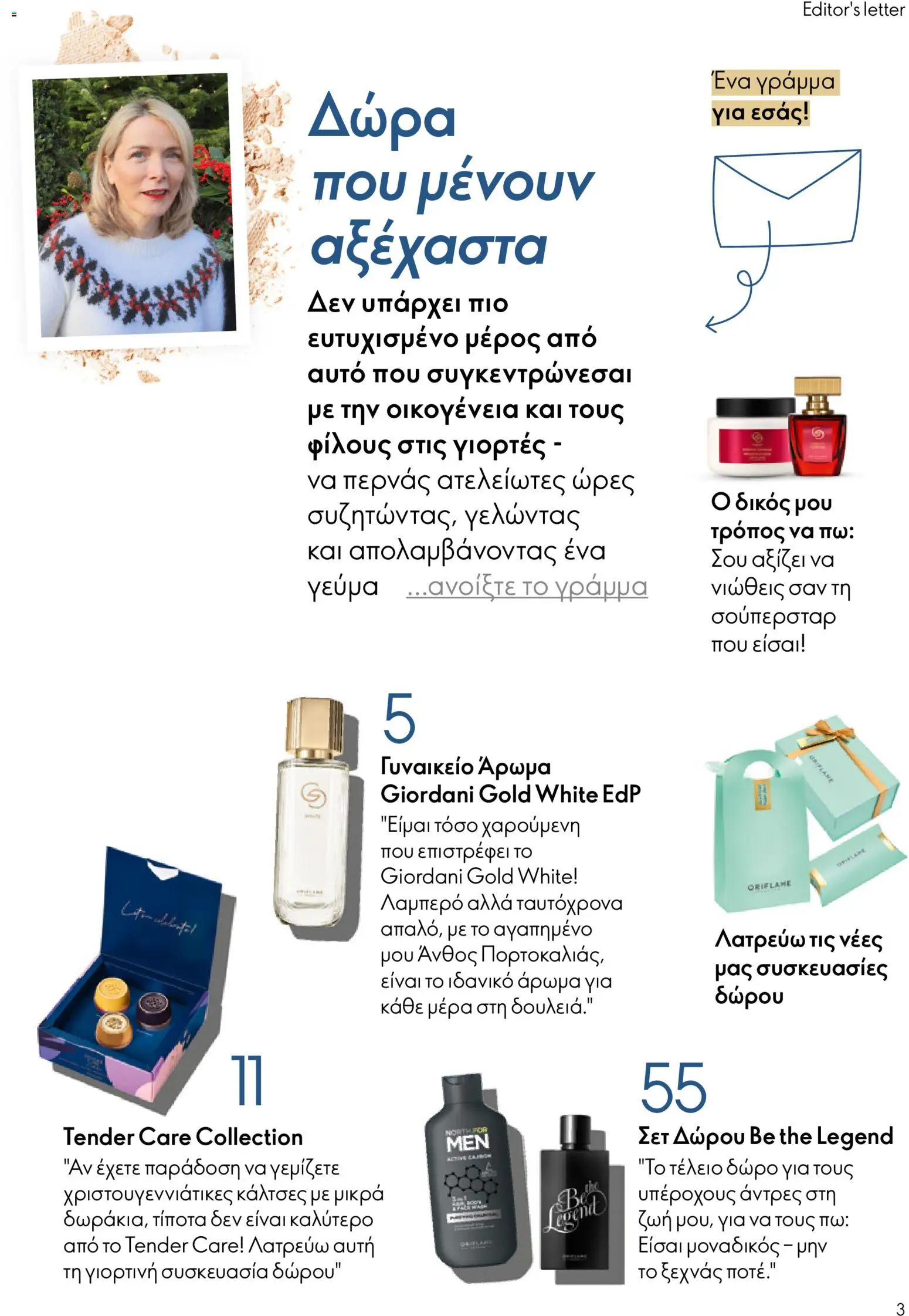  | Σελίδα: 3 | Προϊόντα: Κάλτσες, Άρωμα