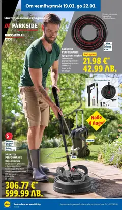 Преглед на PARKSIDE PERFORMANCE Градински маркуч, Съвместим с разпространените градински системи 13 mm (1/2") - Офертите са валидни от 16.03.2026 | Страница: 52 | Продукти: Маркуч, Водоструйка