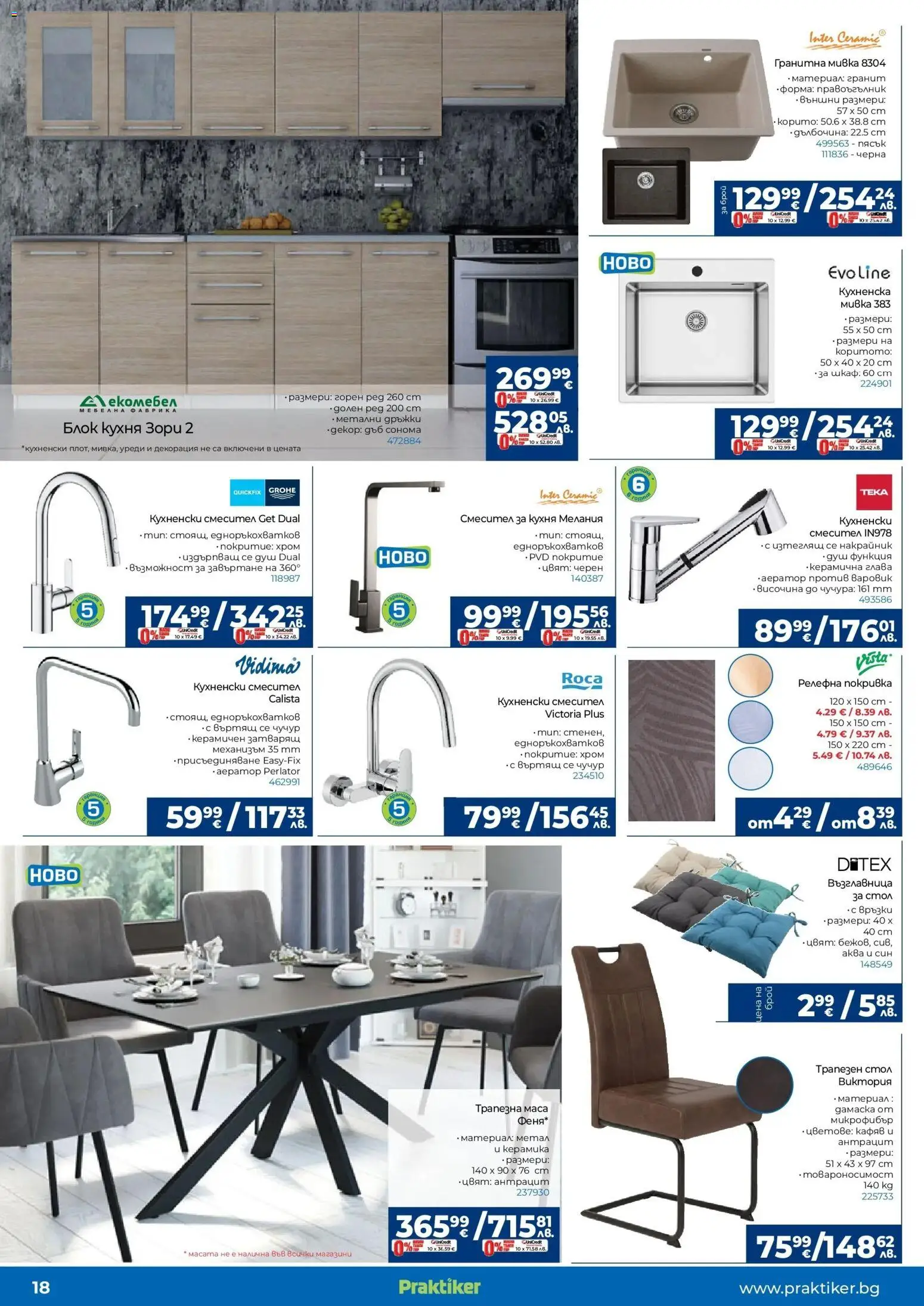 {H1} | Страница: 18 | Продукти: Възглавница, Маса, Шкаф, Душ