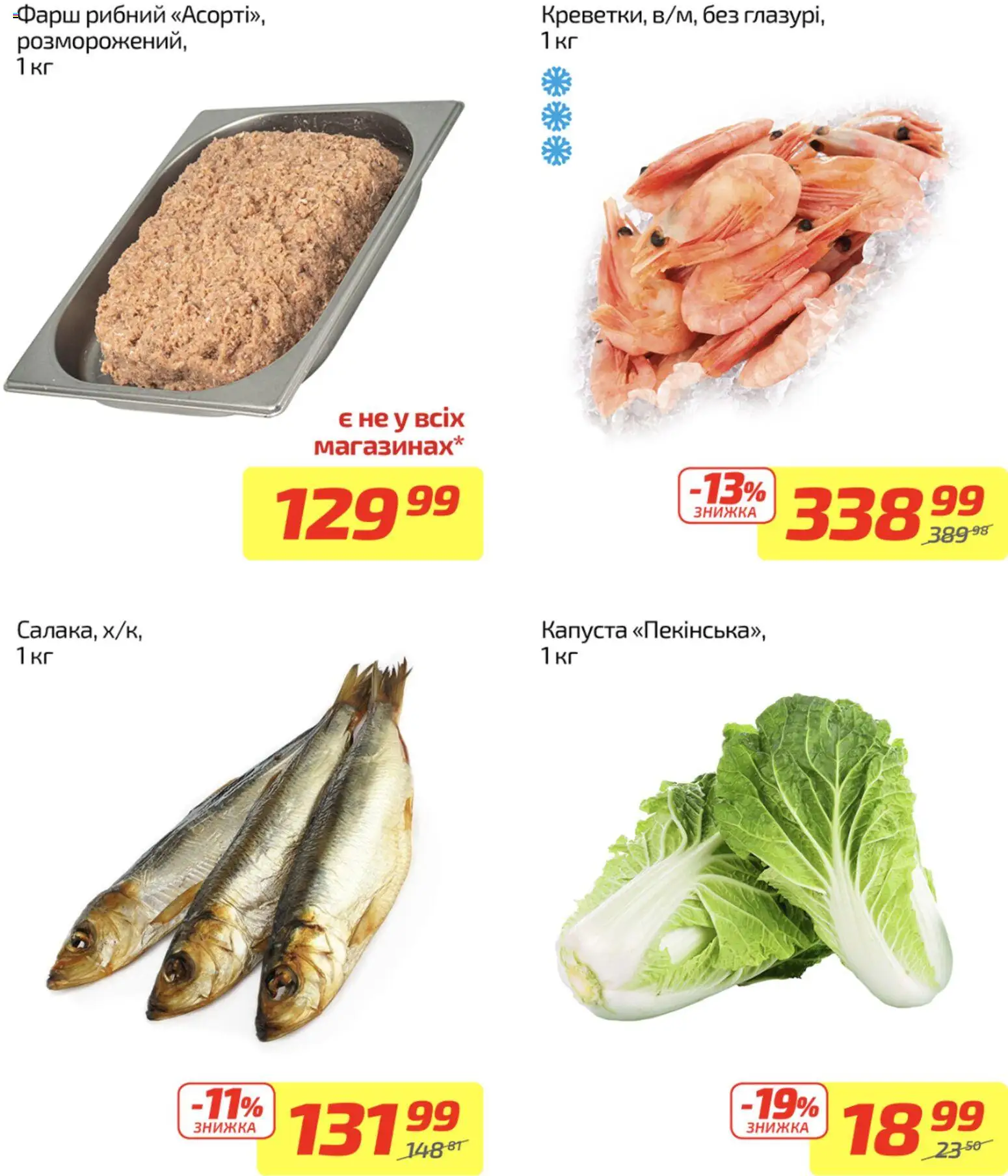 Велика кишеня Kаталог - дійснийкції з 24.11.2025 | Сторінка: 2 | Товари: Капуста, Фарш