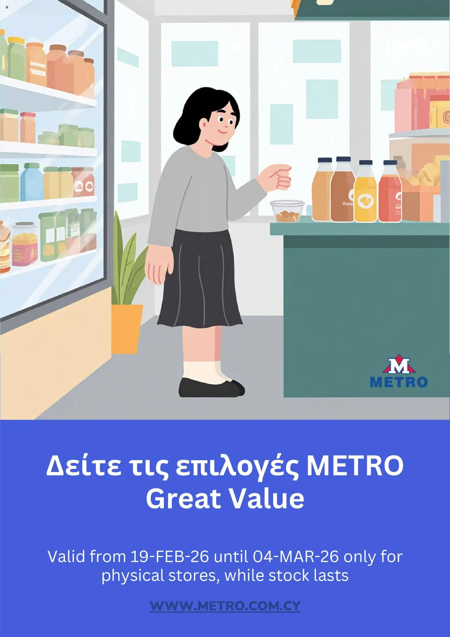 Metro 3 Day Offers – σε ισχύ από 19.02.2026 | Σελίδα: 1