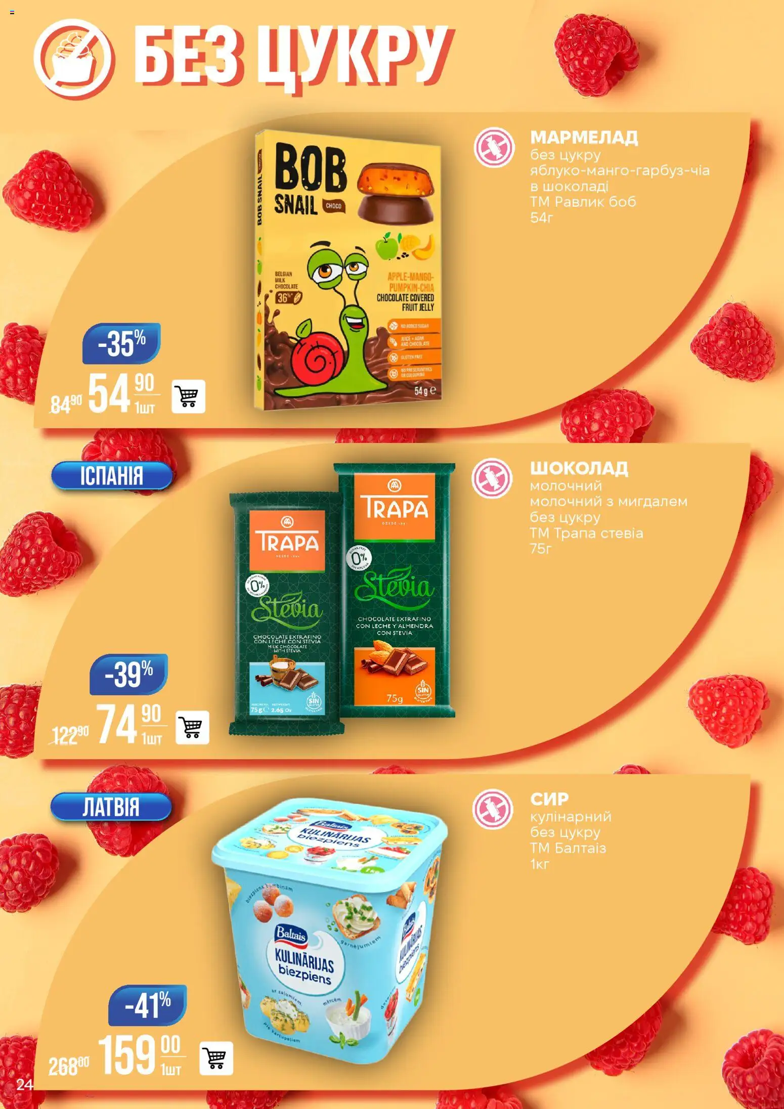 VARUS Kаталог - дійснийкції з 11.11.2025 | Сторінка: 24 | Товари: Шоколад, Мармелад