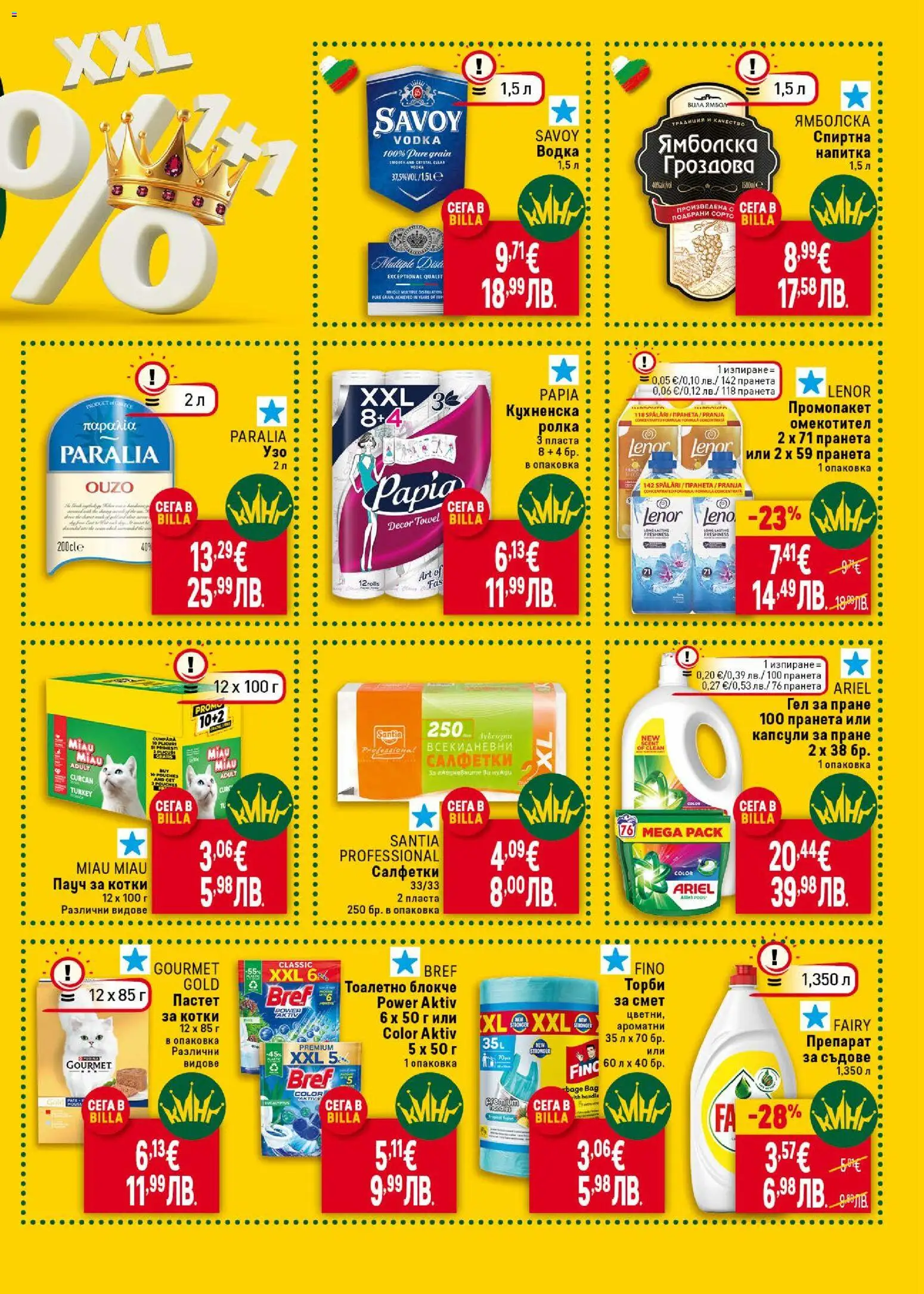 {H1} | Страница: 5 | Продукти: Водка, Fehér rum, Пастет, Узо