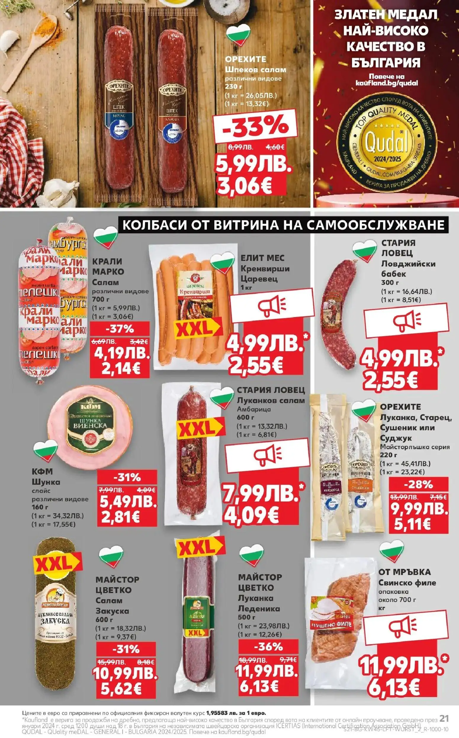 {H1} | Страница: 21 | Продукти: Свинско, Филе, Бабек, Пушено филе