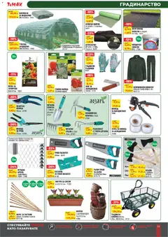 Преглед на ТеMакс брошура - Офертите са валидни от 30.01.2026 | Страница: 11