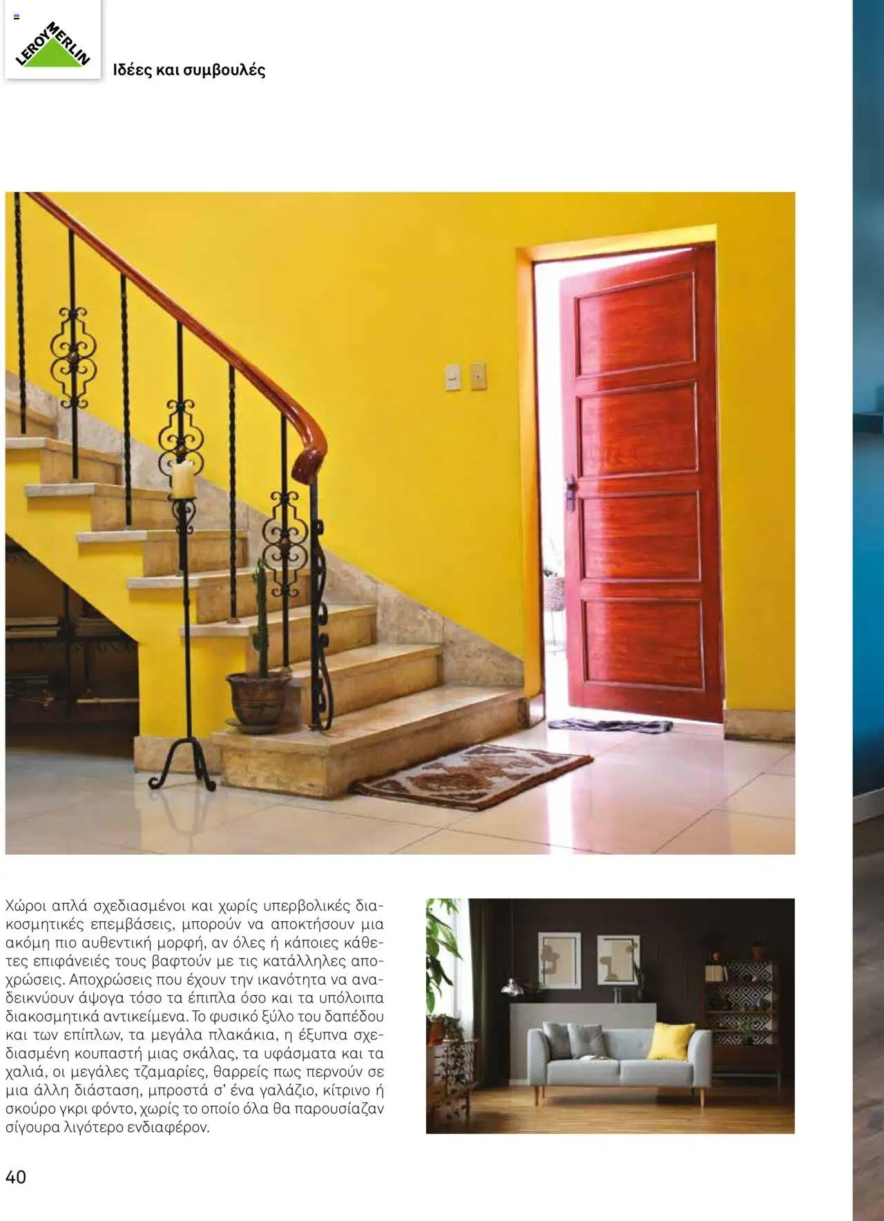 Leroy Merlin Trendbook – σε ισχύ από 14.04.2025 | Σελίδα: 42