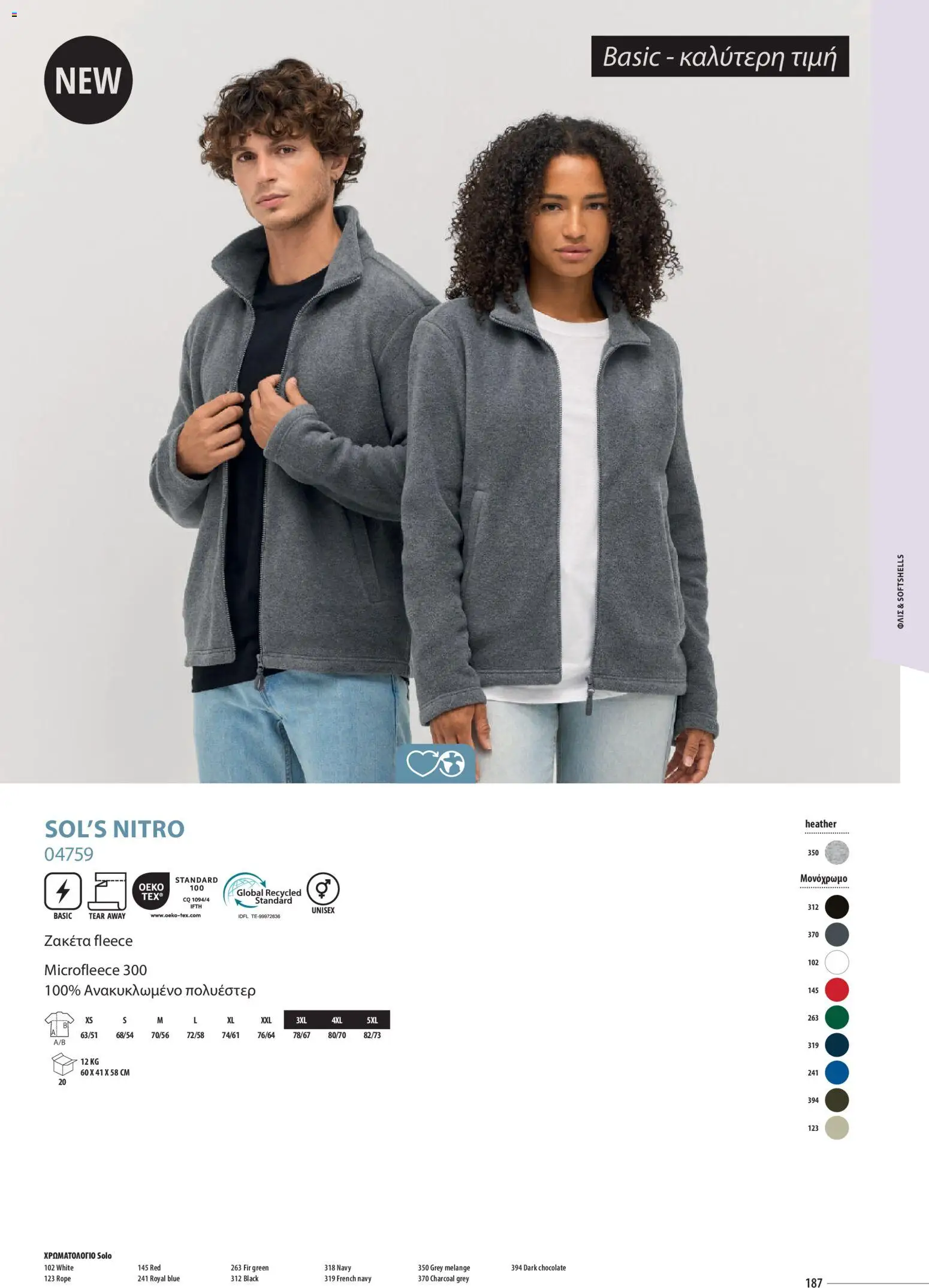 Sapo Giveaways Catalogue Solo – σε ισχύ από 14.01.2026 | Σελίδα: 187