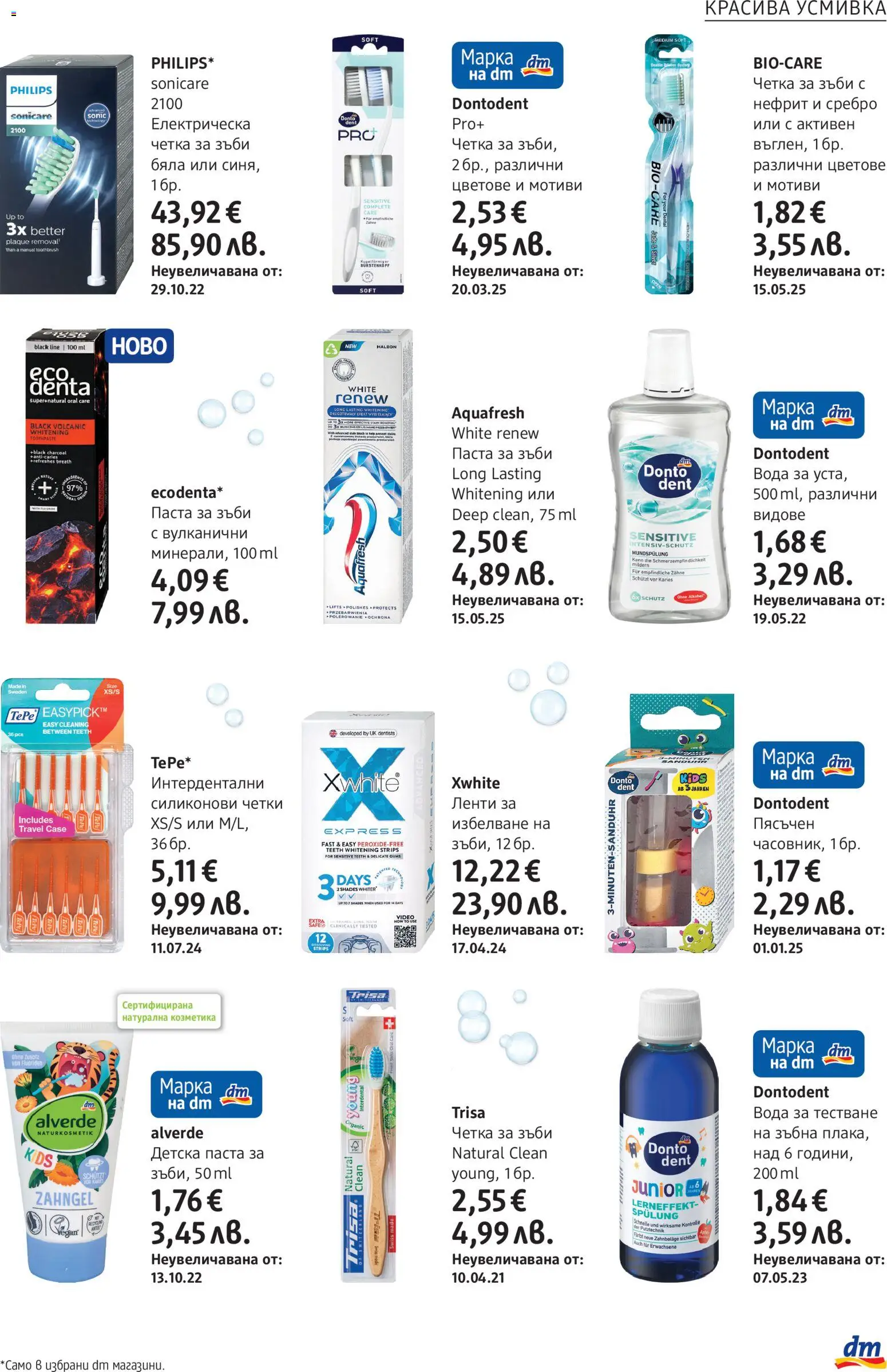 {H1} | Страница: 17 | Продукти: Четка за зъби, Вода, Паста, Електрическа четка за зъби