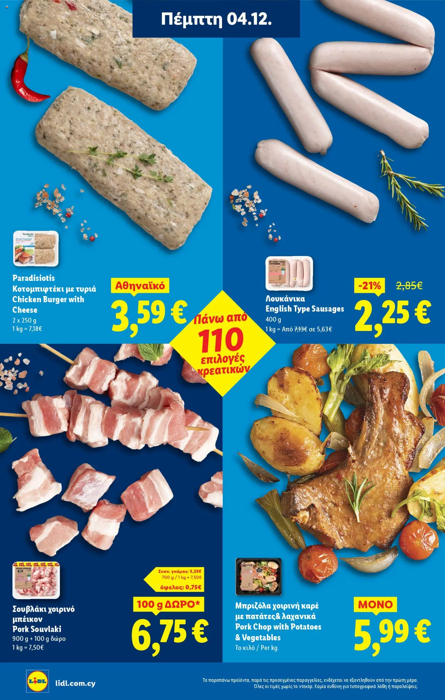 Lidl - Φυλλάδιο – σε ισχύ από 04.12.2025 | Σελίδα: 6