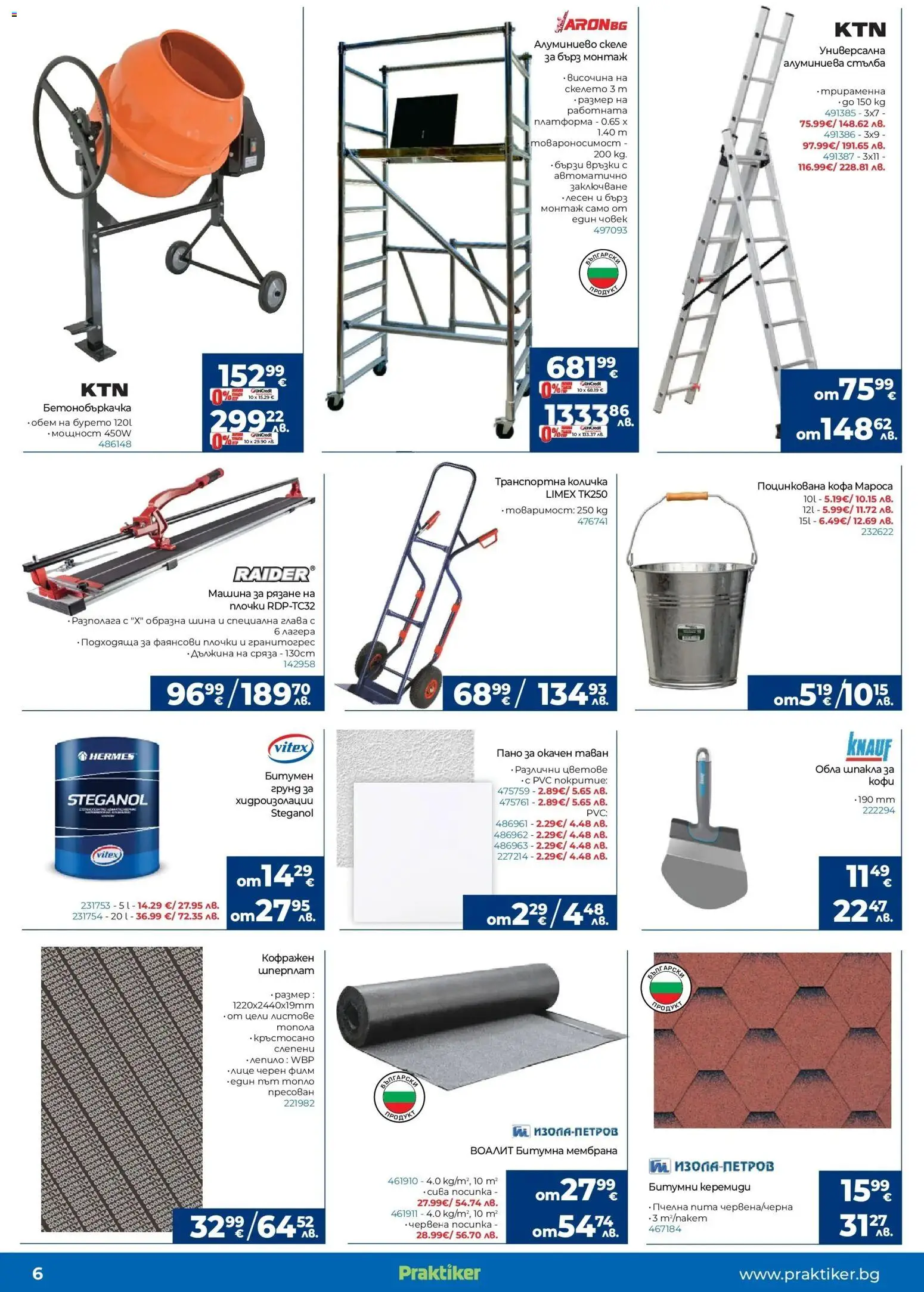 {H1} | Страница: 6 | Продукти: Кофа, Количка, Грунд, Стълба