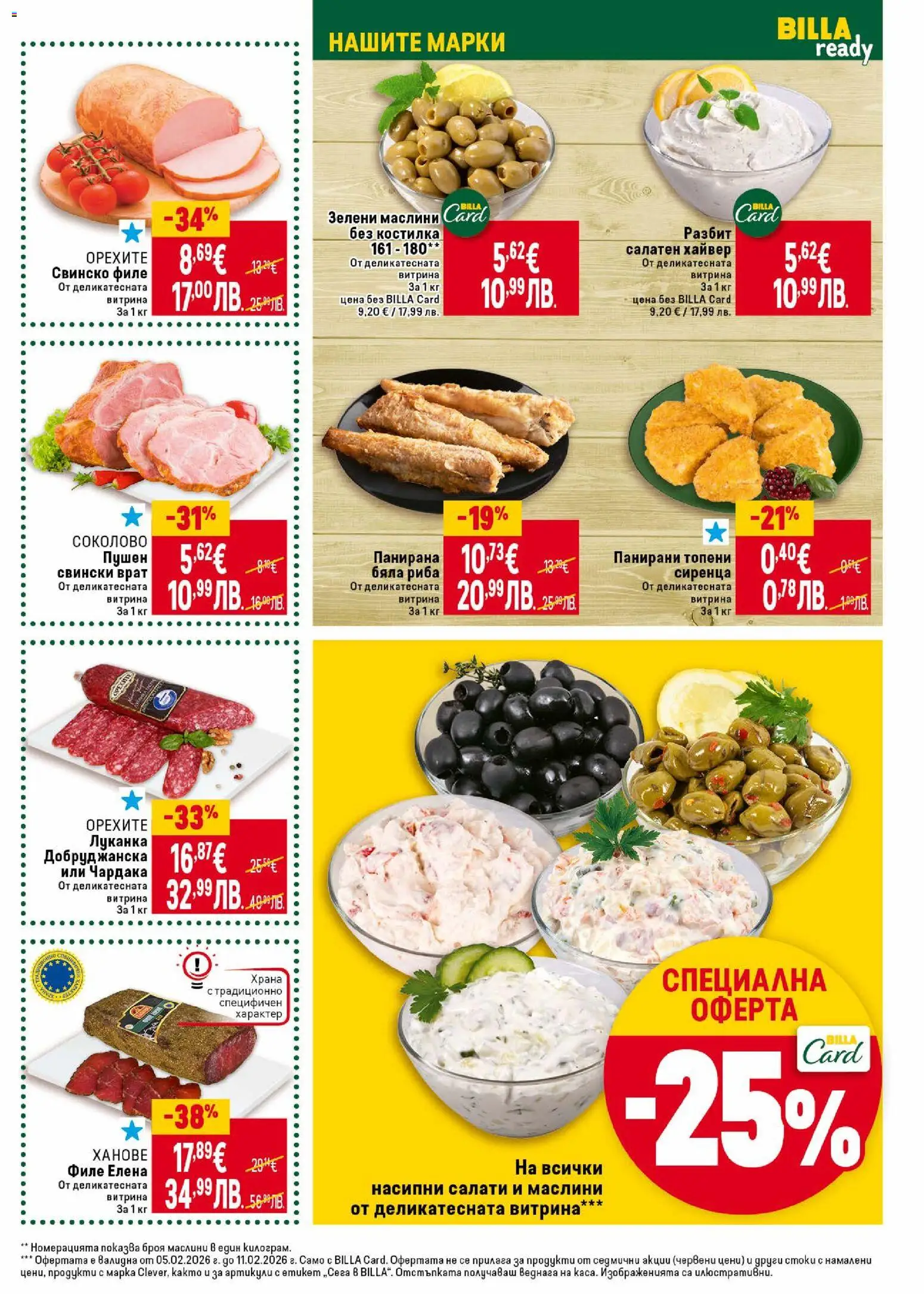 {H1} | Страница: 17 | Продукти: Свинско, Риба, Бяла риба, Маслини