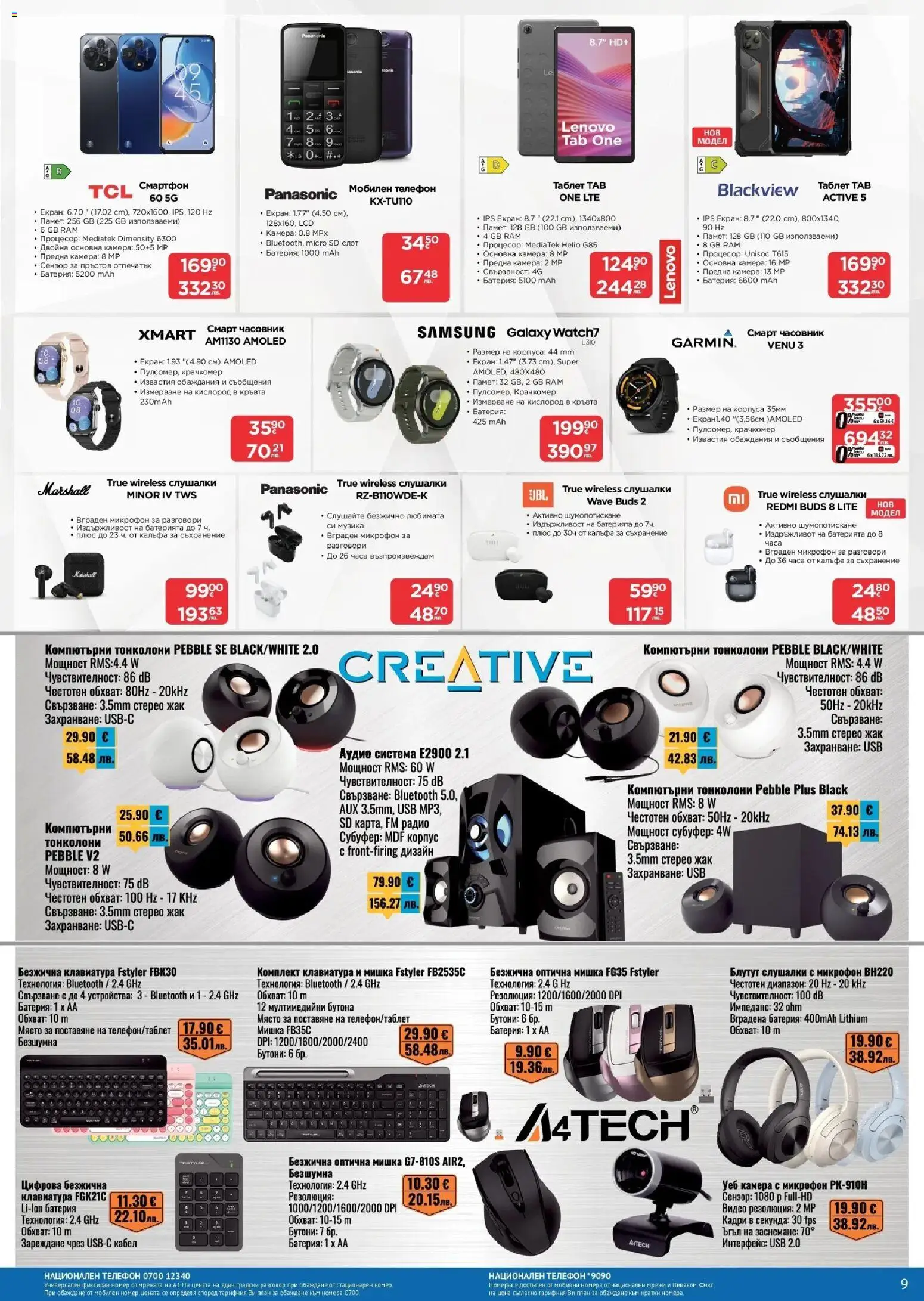 {H1} | Страница: 9 | Продукти: Видео, Аудио, USB, Батерия