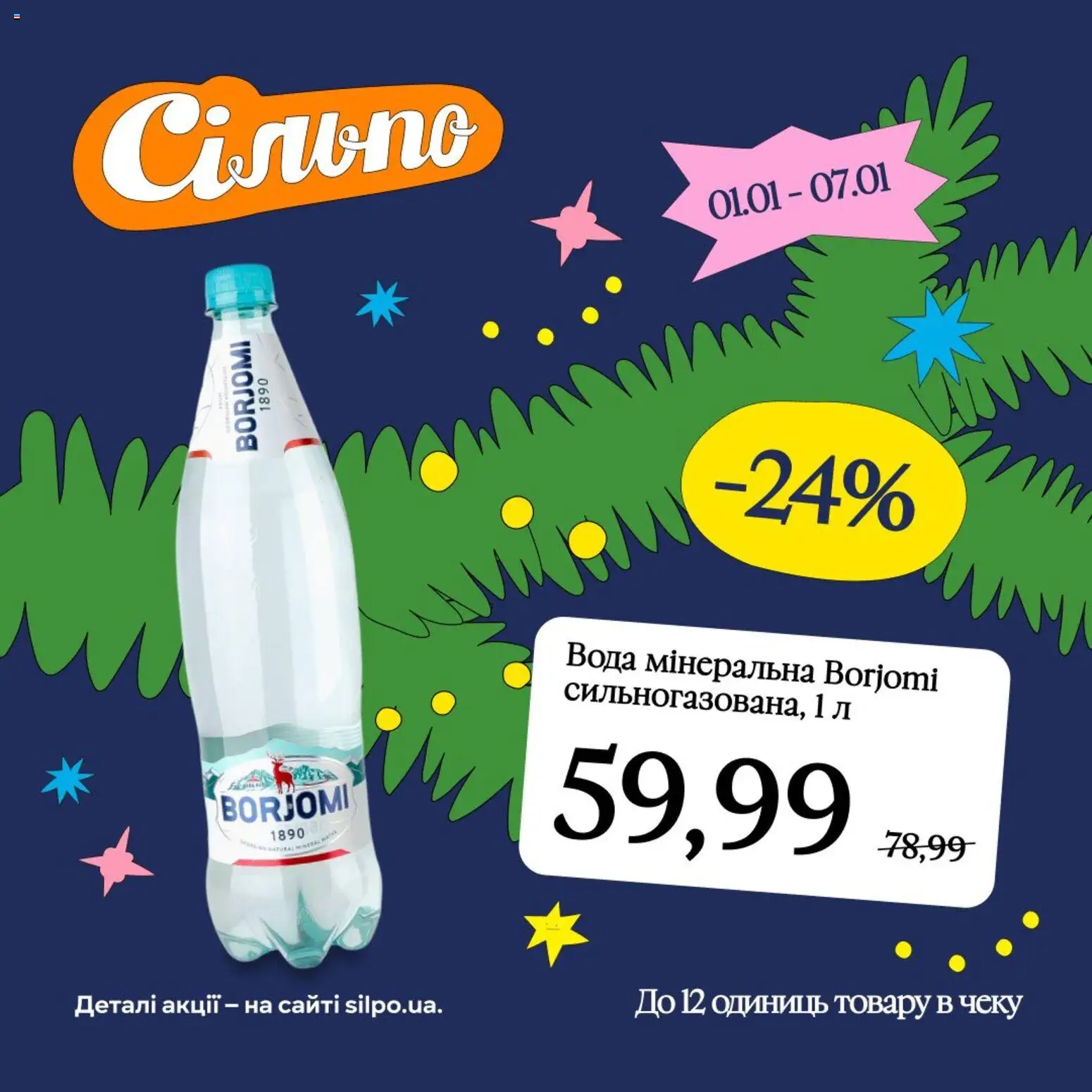 Сільпо Kаталог - дійснийкції з 01.01.2026 | Сторінка: 3 | Товари: Вода