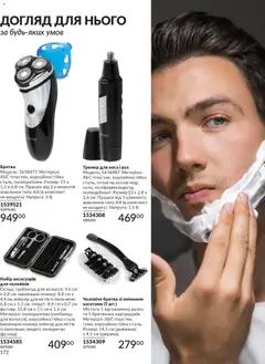 AVON акції дійснийкції з 01.01.2026 | Сторінка: 172