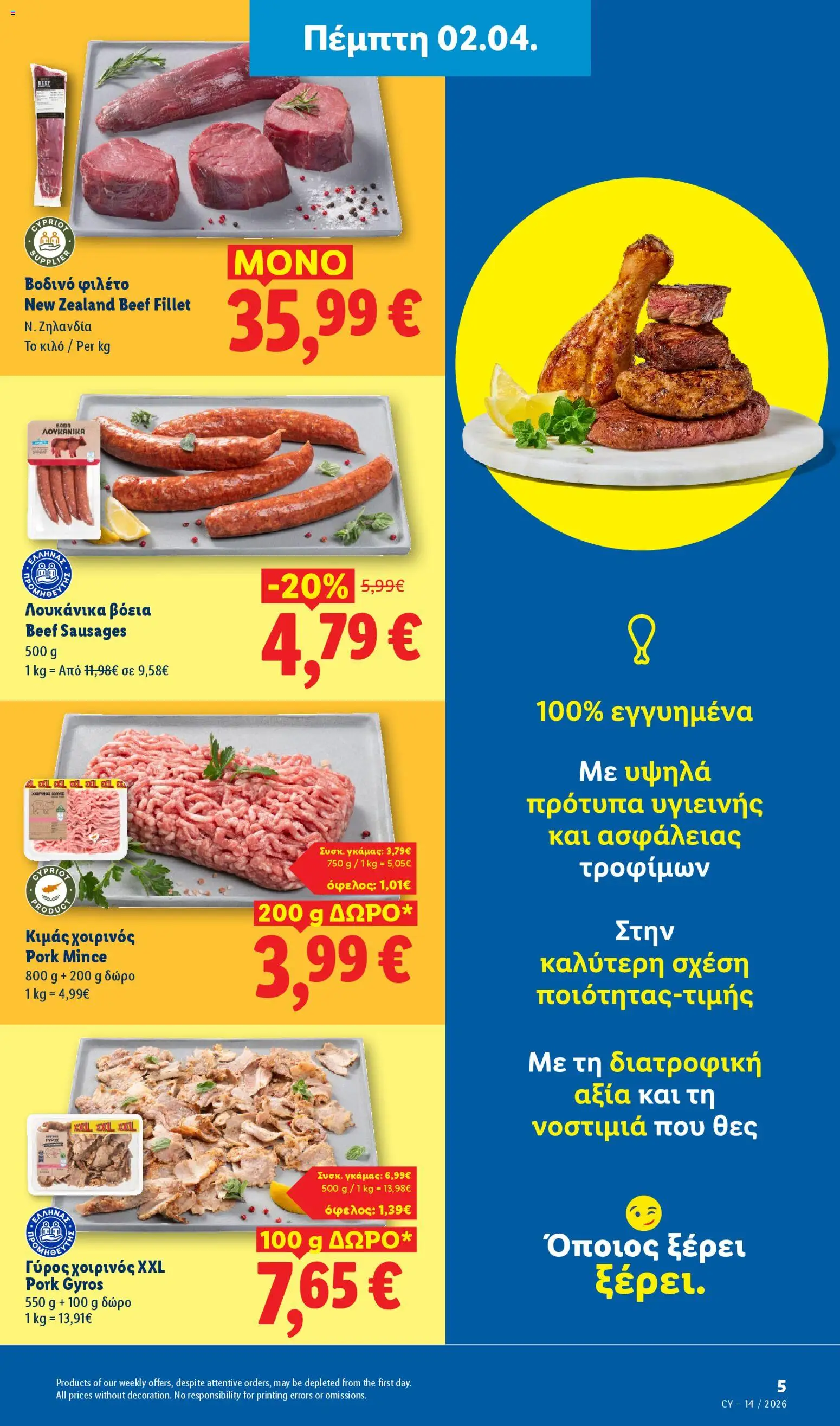 Lidl φυλλαδιο – σε ισχύ από 02.04.2026 | Σελίδα: 5