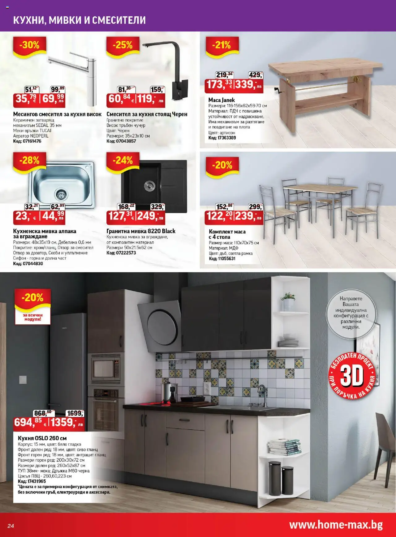  | Страница: 24 | Продукти: Гланц, Сифон, Маса, Смесител