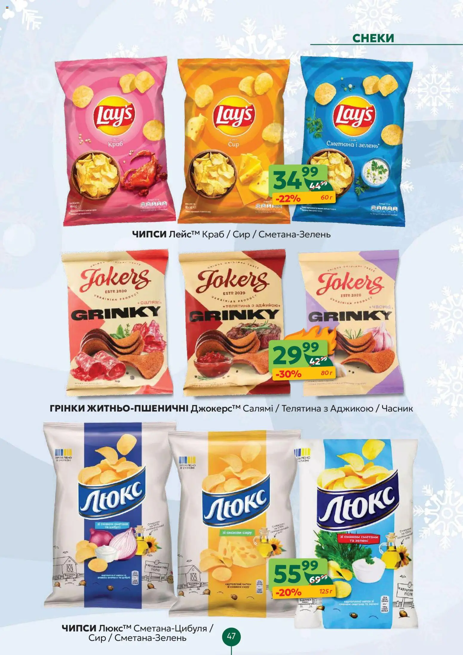 Близенько Kаталог - дійснийкції з 08.12.2025 | Сторінка: 47 | Товари: Салямі, Сметана, Сир, Телятина