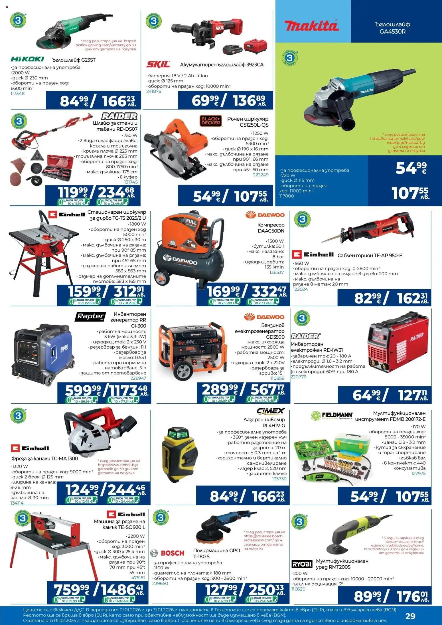 {H1} | Страница: 29 | Продукти: Paradicsompüré, Масло, Кутия, Трион