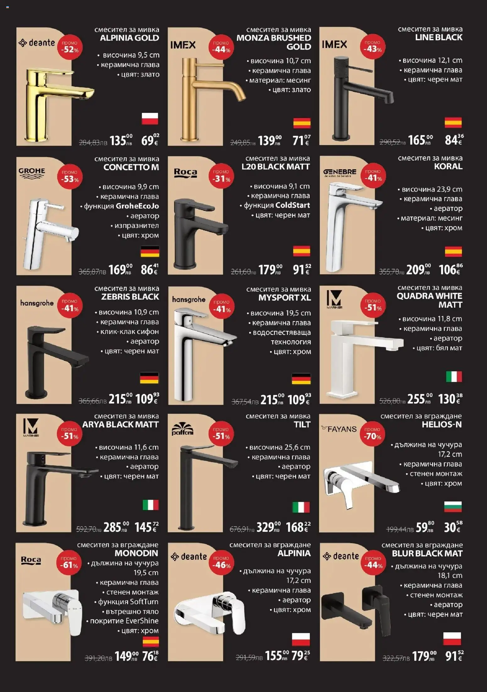 {H1} | Страница: 11 | Продукти: Сифон, Смесител, Мивка