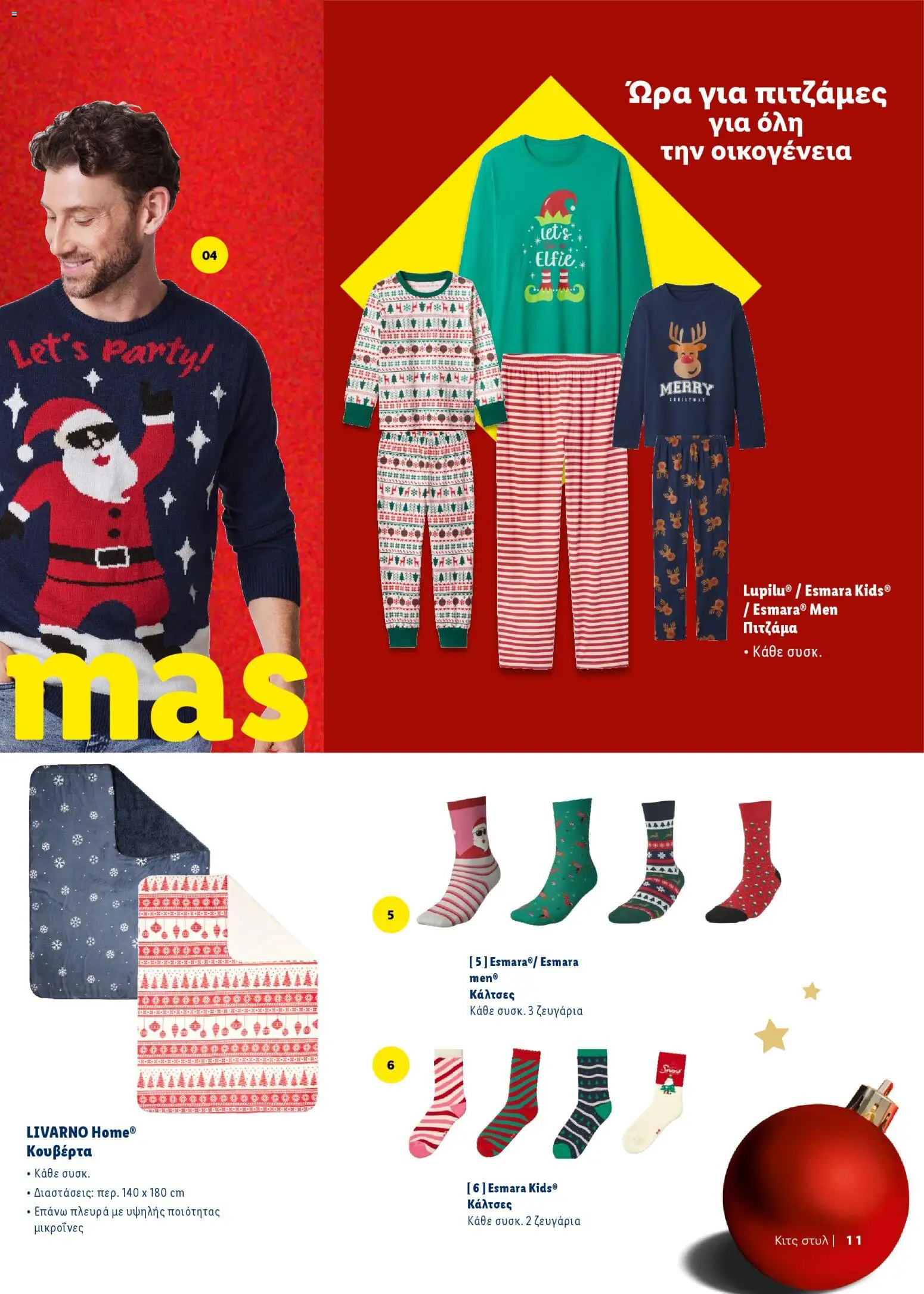  | Σελίδα: 11 | Προϊόντα: Κάλτσες, Κουβέρτα