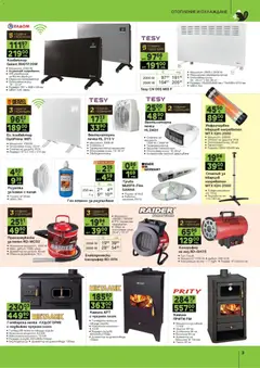 Преглед на GS Stroimarket брошура - Офертите са валидни от 05.01.2026 | Страница: 3 | Продукти: Нагревател, Печка, Прахосмукачка, Готварска печка