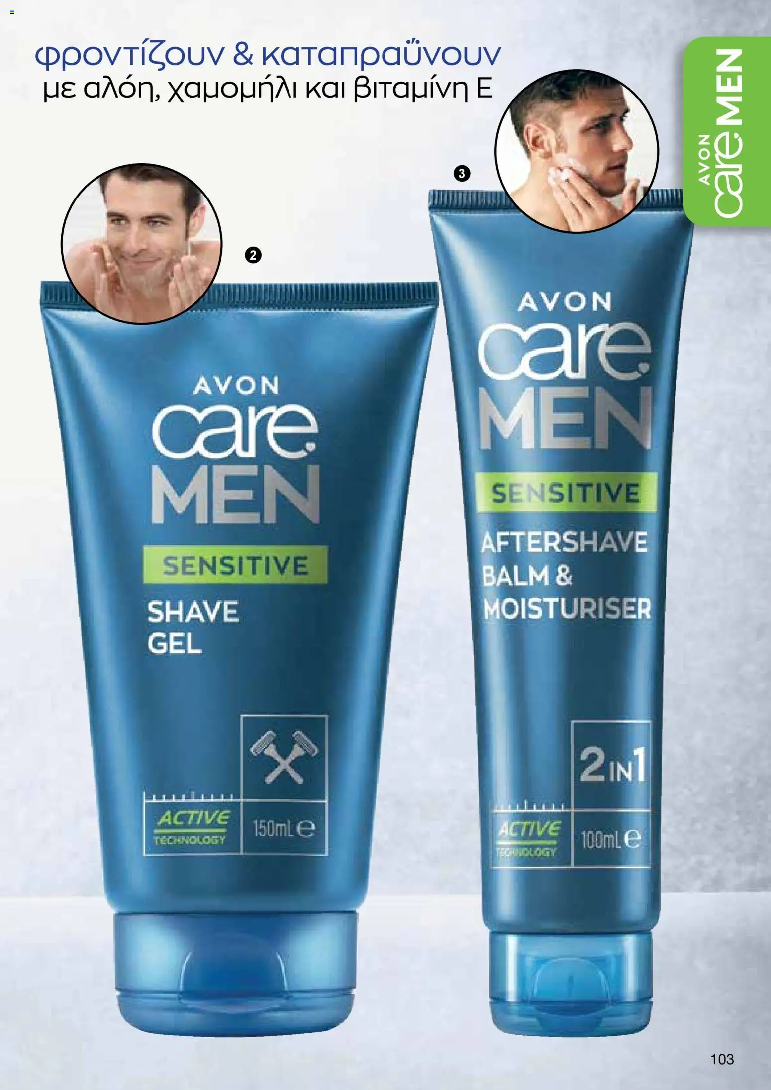 AVON  – σε ισχύ από 27.04.2026 | Σελίδα: 101