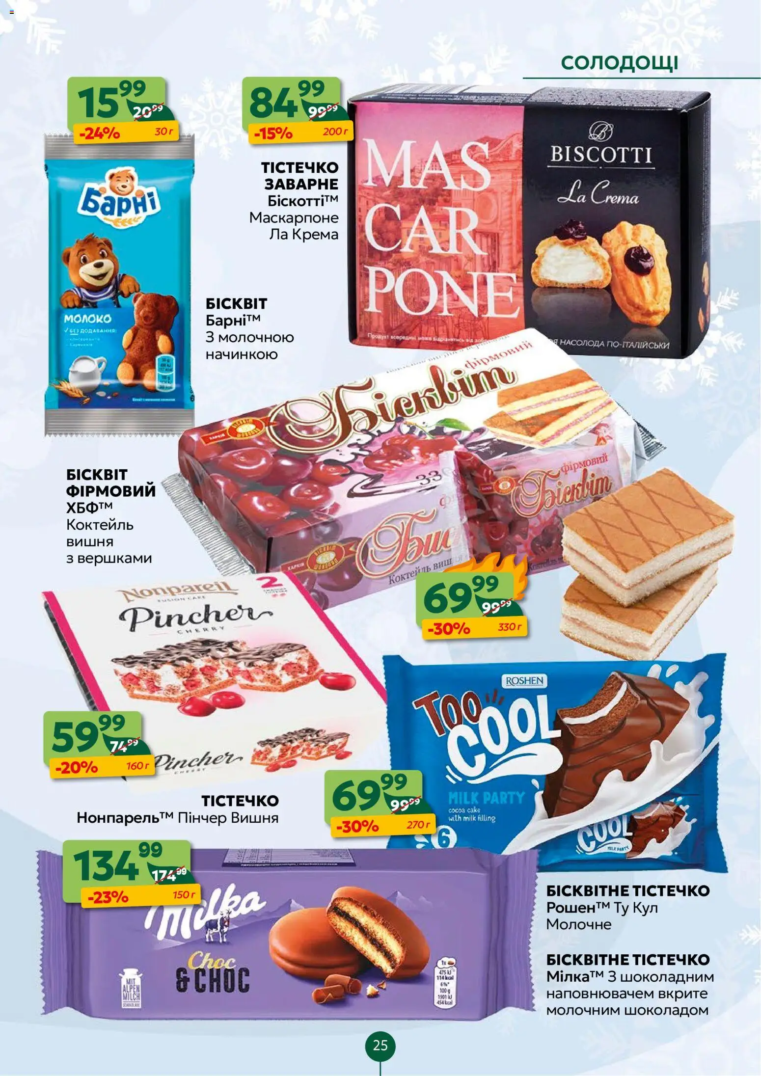 Близенько Kаталог - дійснийкції з 19.01.2026 | Сторінка: 25 | Товари: Молоко