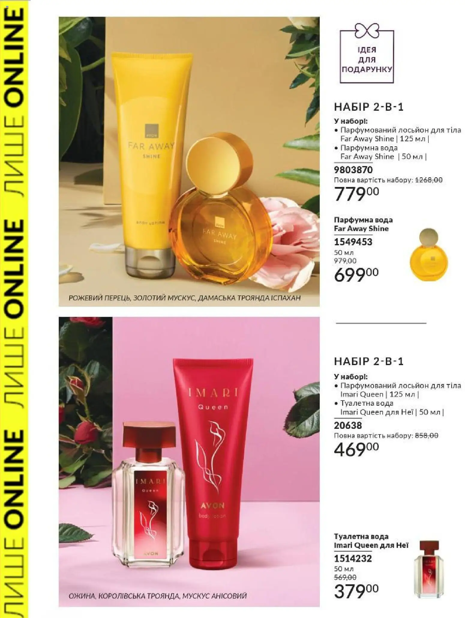 AVON Kаталог - дійснийкції з 01.03.2026 | Сторінка: 8 | Товари: Вода, Туалетна вода, Лосьйон