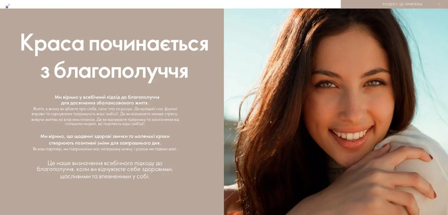 Oriflame Kаталог - дійснийкції з 30.01.2026 | Сторінка: 4