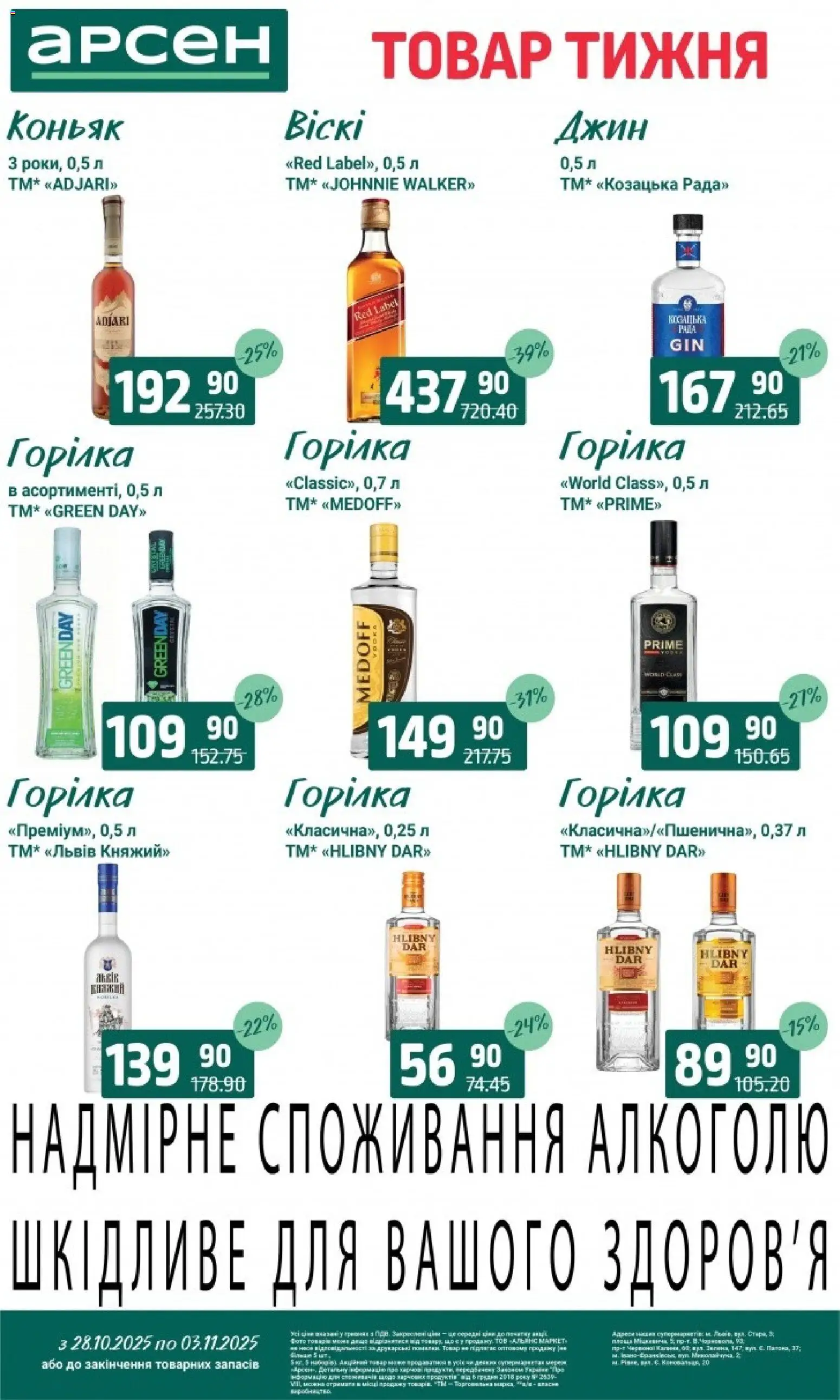 Арсен Kаталог - дійснийкції з 28.10.2025 | Сторінка: 33 | Товари: Джин, Горілка, Коньяк