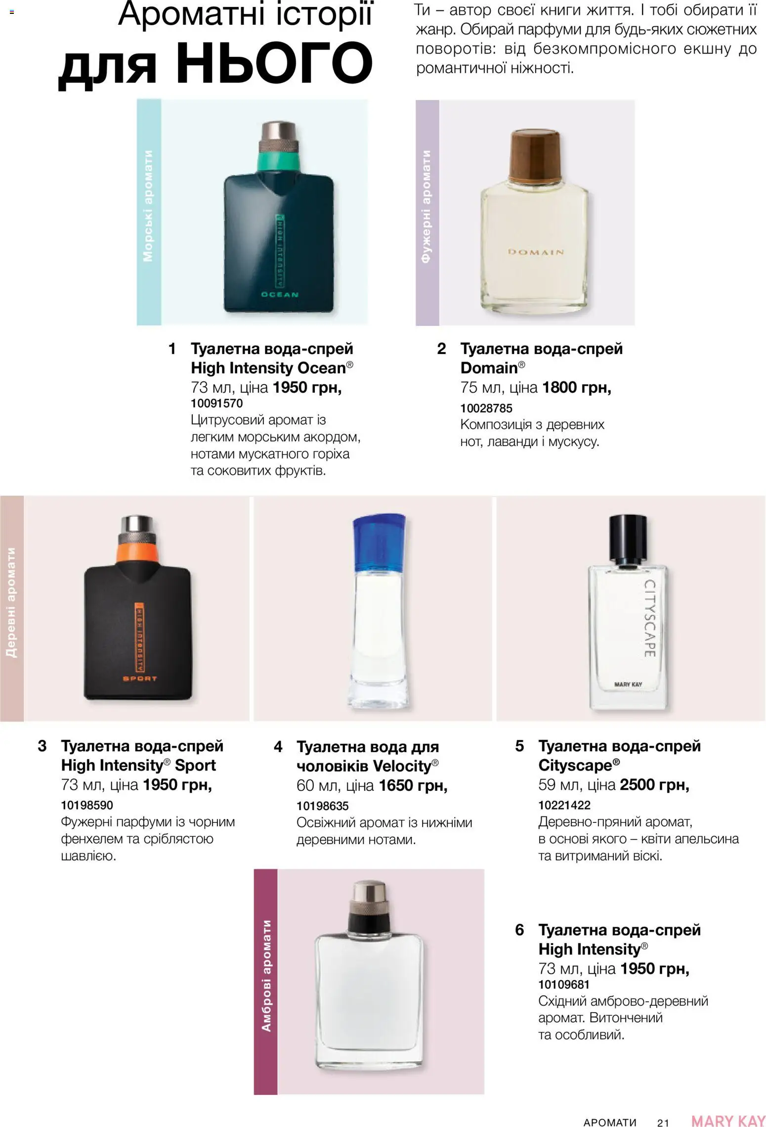 Mary Kay Kаталог - дійснийкції з 21.03.2026 | Сторінка: 21 | Товари: Вода, Аромат, Туалетна вода