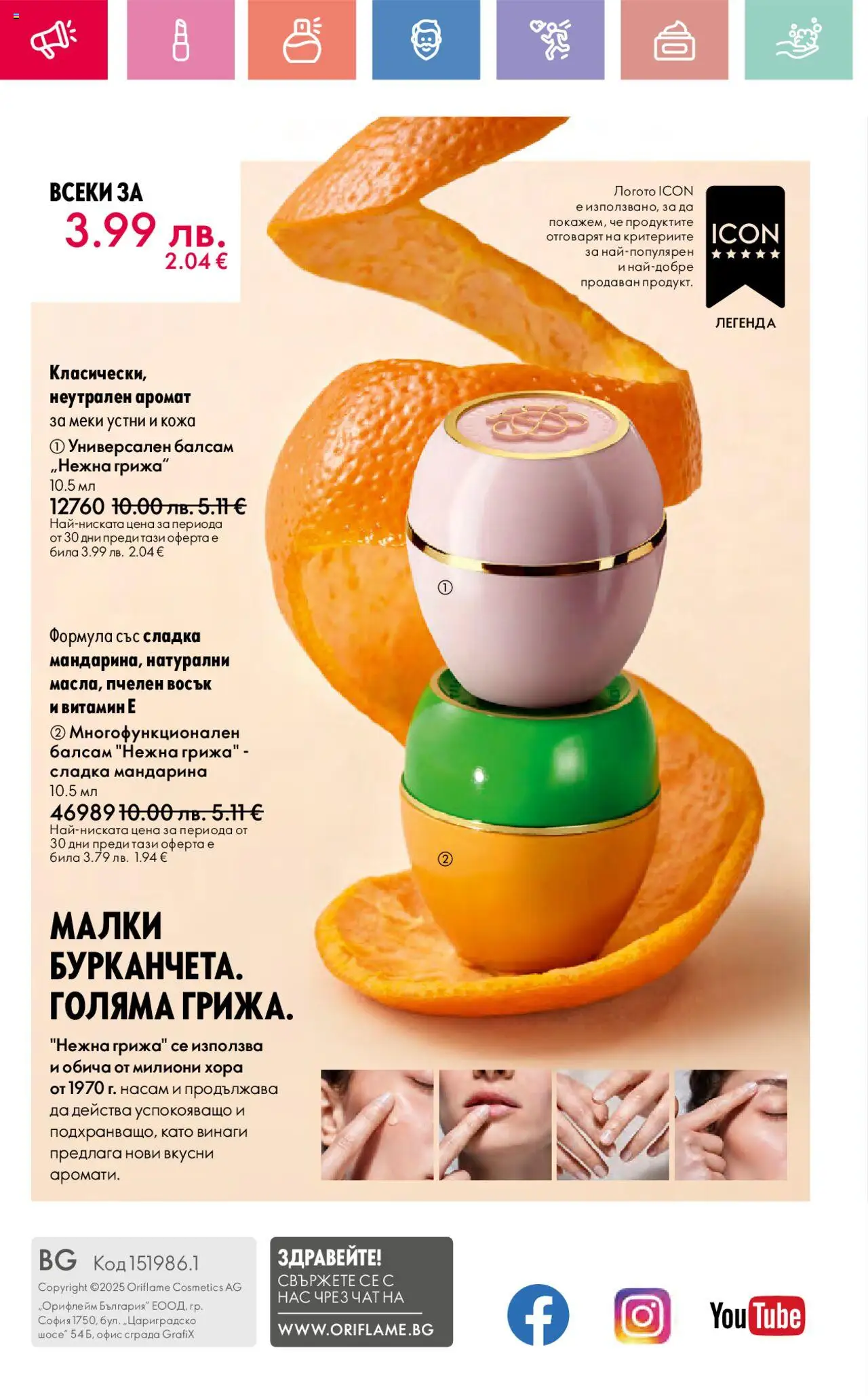  | Страница: 164 | Продукти: Балсам, Аромат, Офис