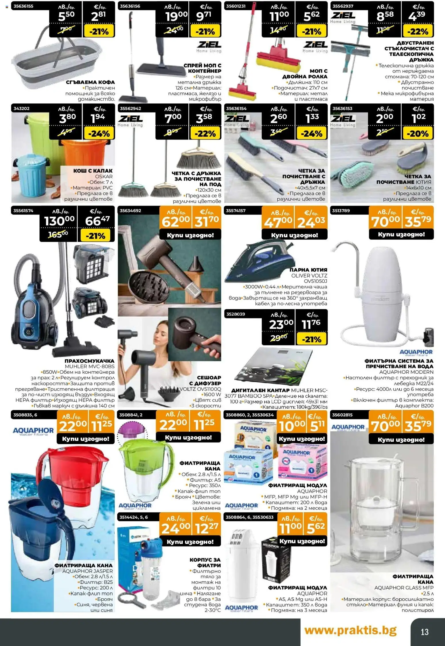 {H1} | Страница: 13 | Продукти: Кана, Желязо, Кош, Прах