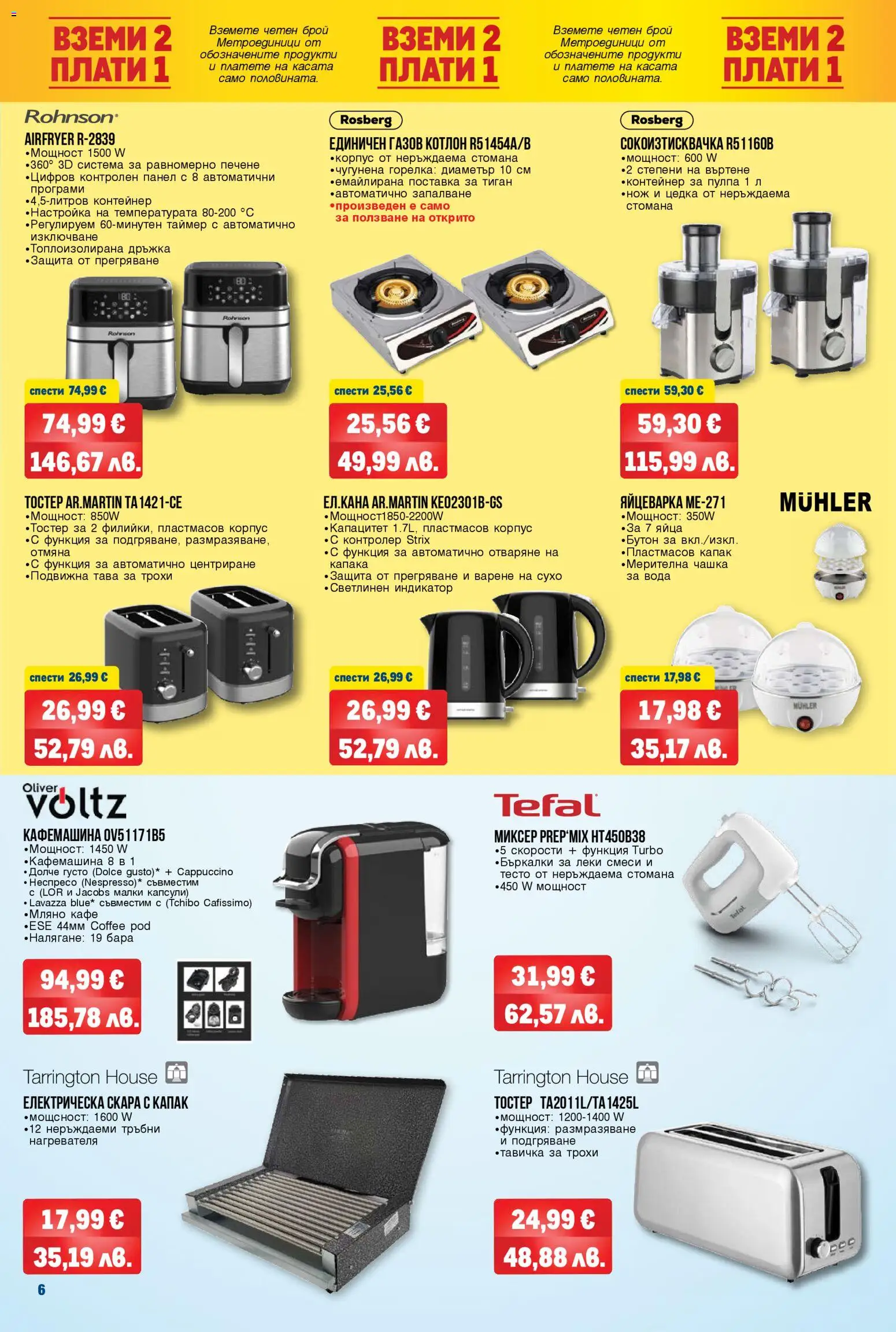 {H1} | Страница: 6 | Продукти: Поставка, Кафе, Кафемашина, Сокоизтисквачка