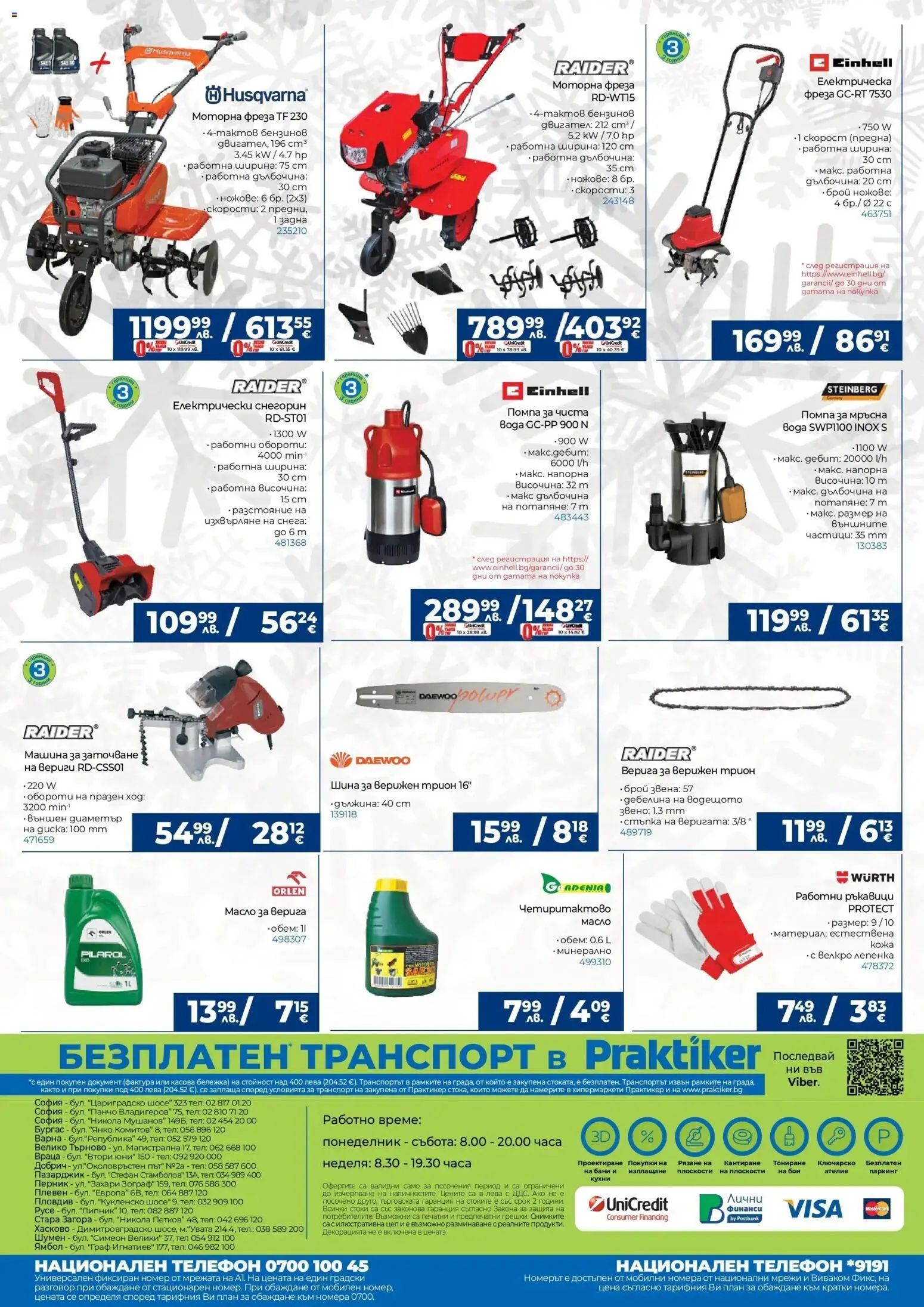 {H1} | Страница: 32 | Продукти: Dijoni mustár, Масло, Телефон, Фреза