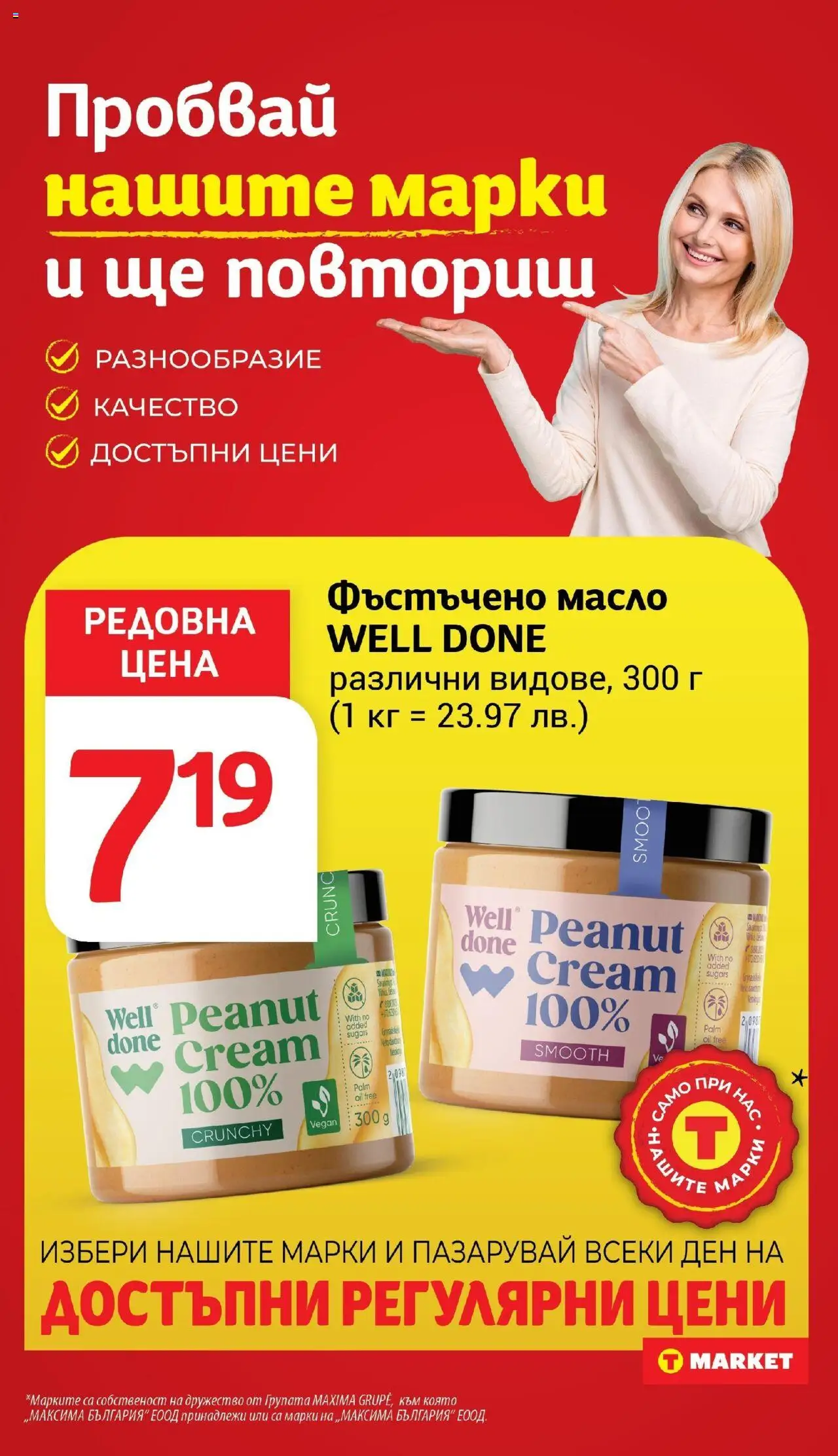  | Страница: 20 | Продукти: Масло, Фъстъчено масло